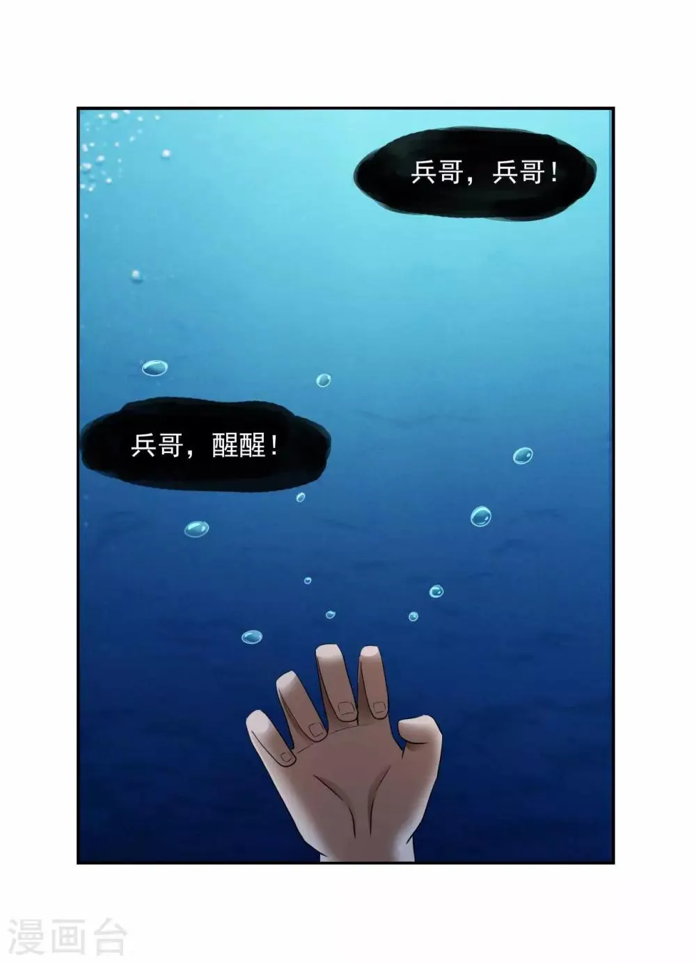 第80话 绝处逢生 第17页