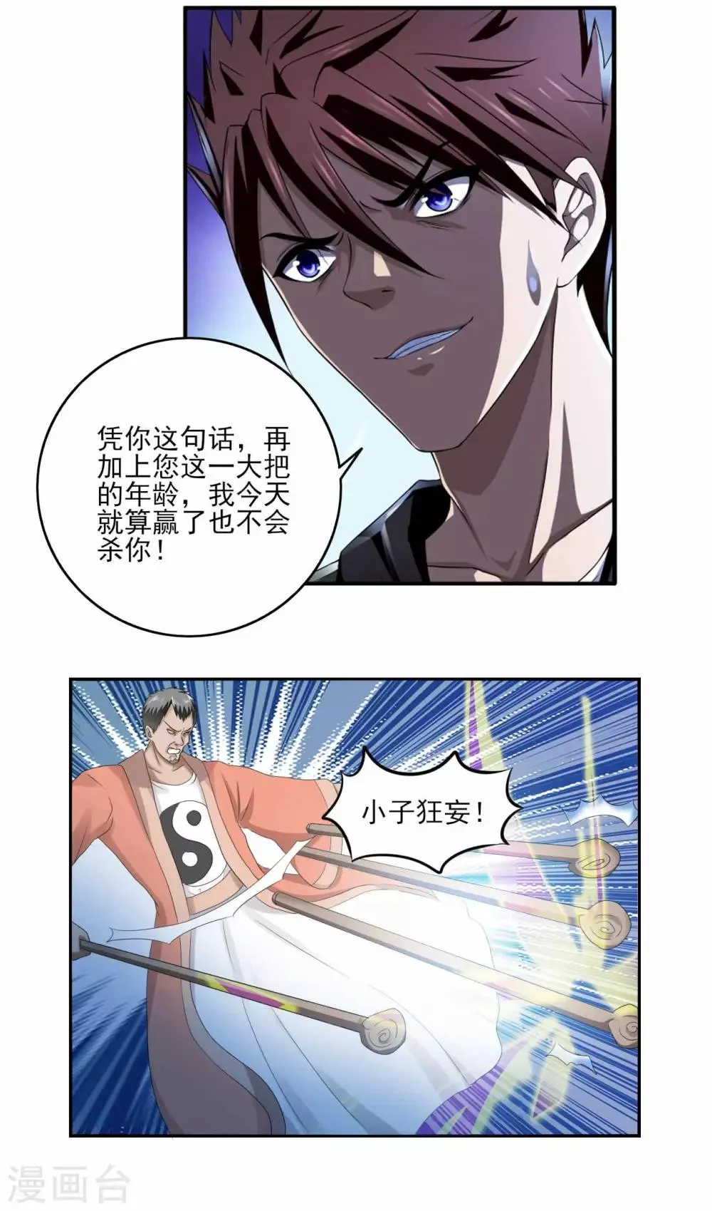 第80话 绝处逢生 第21页