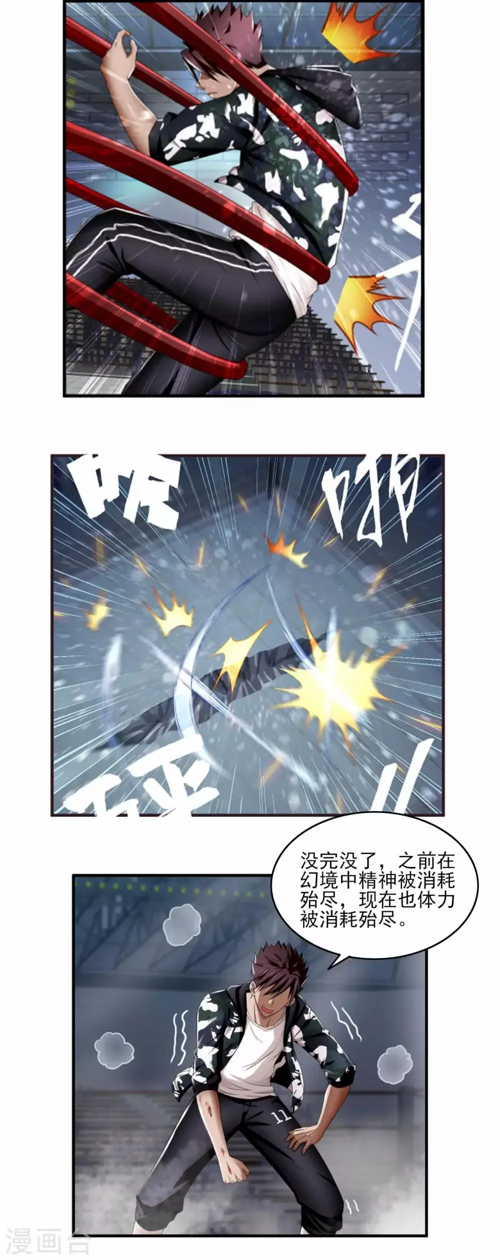 第80话 绝处逢生 第23页