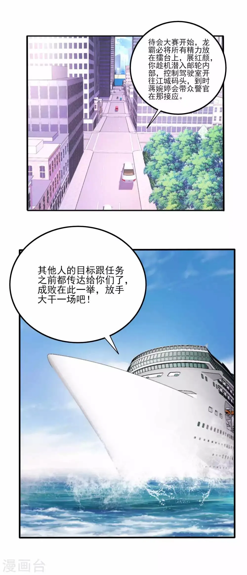 第79话 旗开得胜 第2页