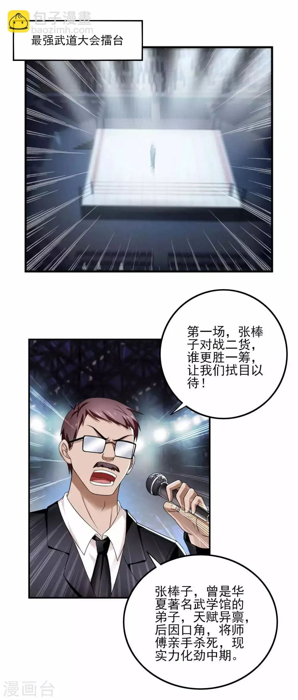 第79话 旗开得胜 第3页
