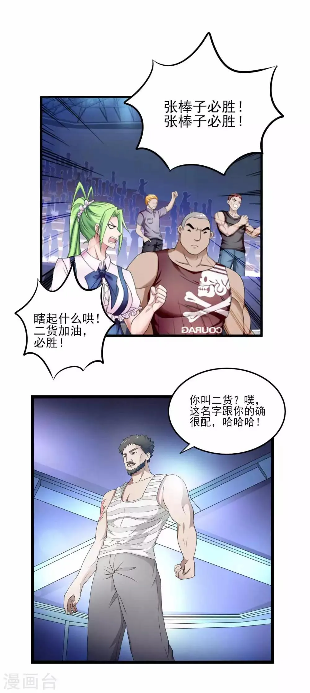 第79话 旗开得胜 第5页
