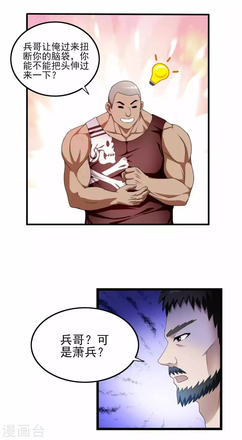 第79话 旗开得胜 第6页