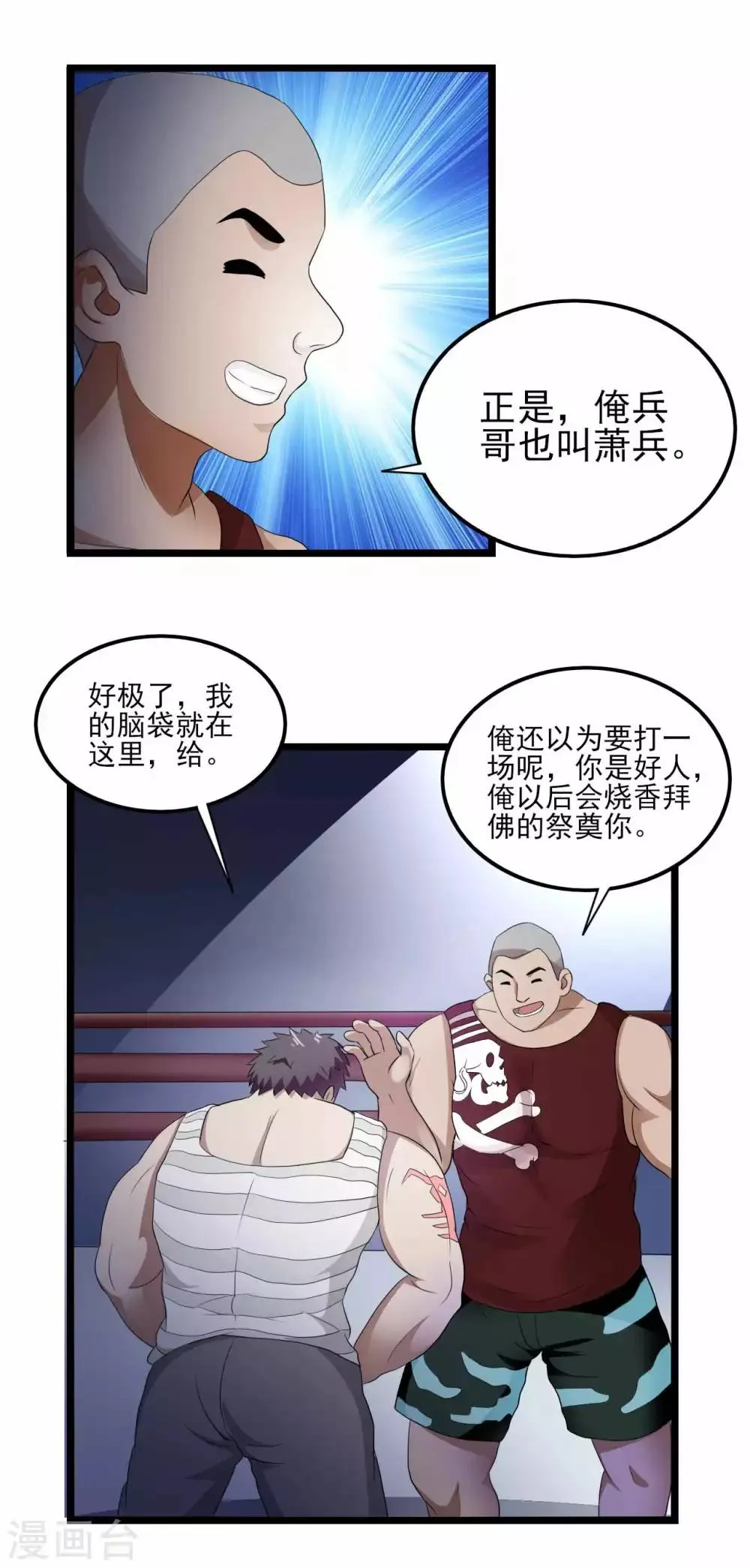 第79话 旗开得胜 第7页