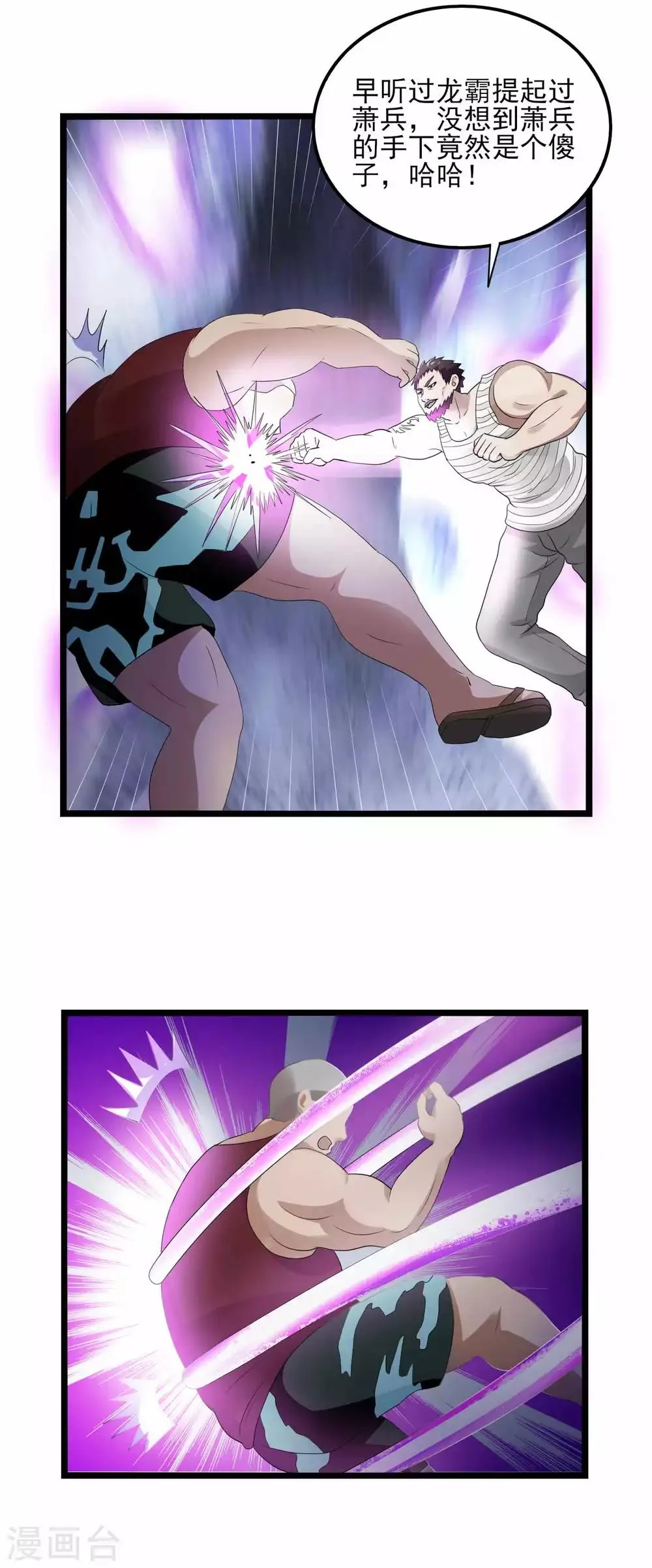 第79话 旗开得胜 第8页