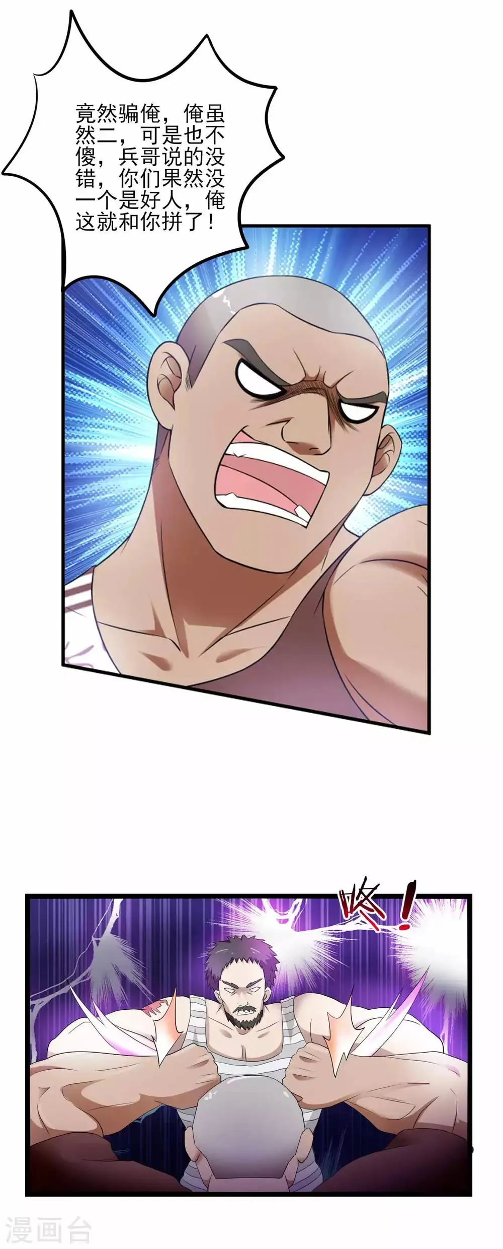 第79话 旗开得胜 第9页
