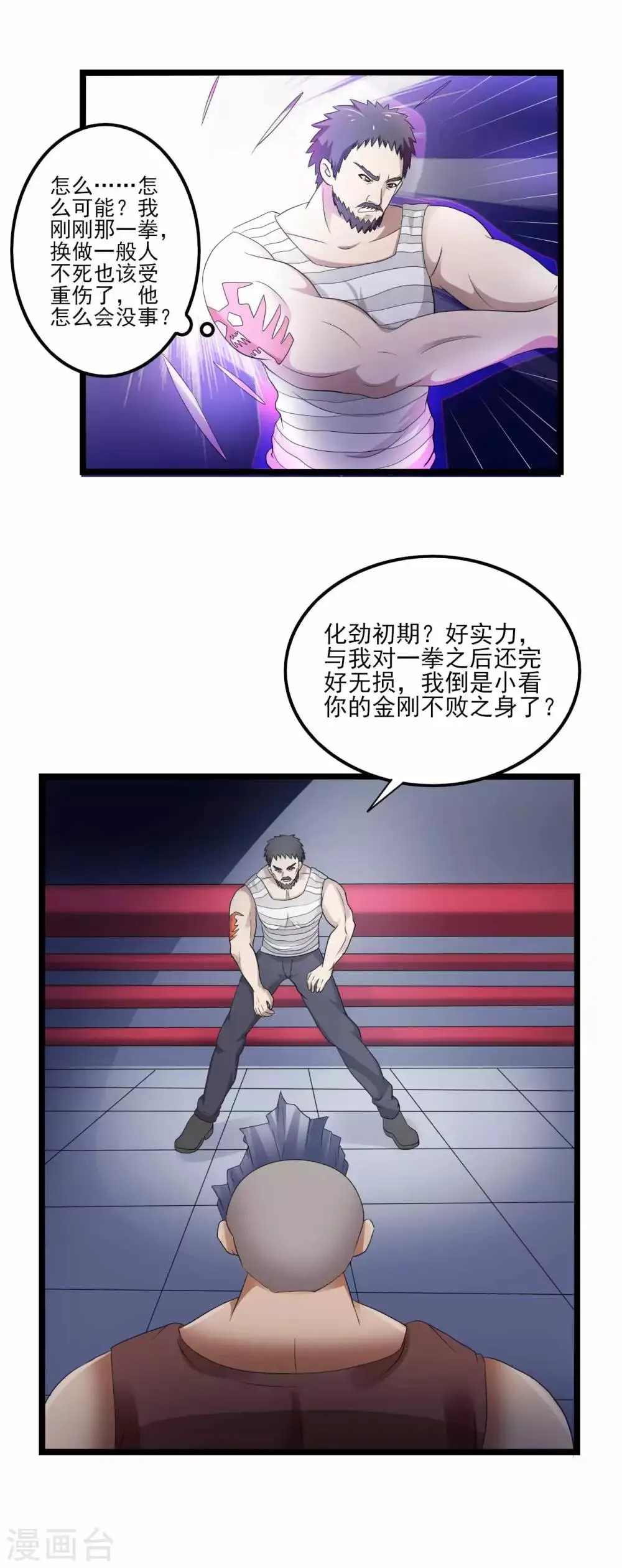 第79话 旗开得胜 第10页