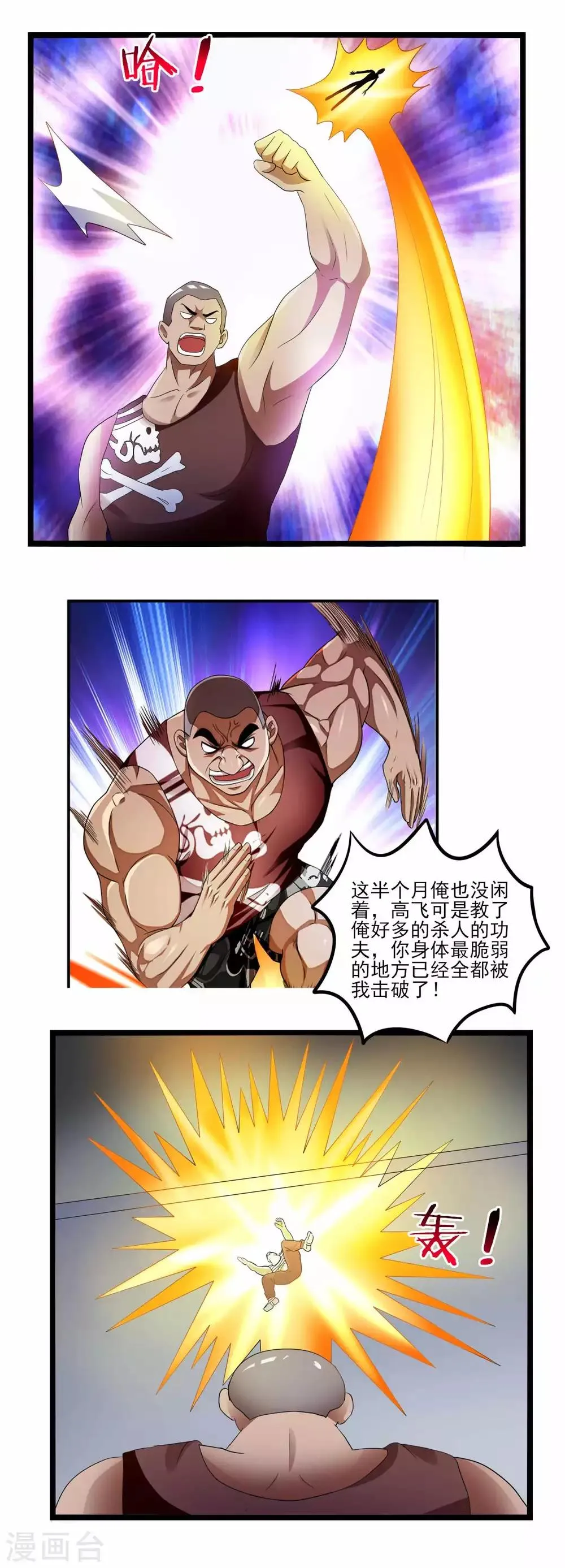 第79话 旗开得胜 第13页
