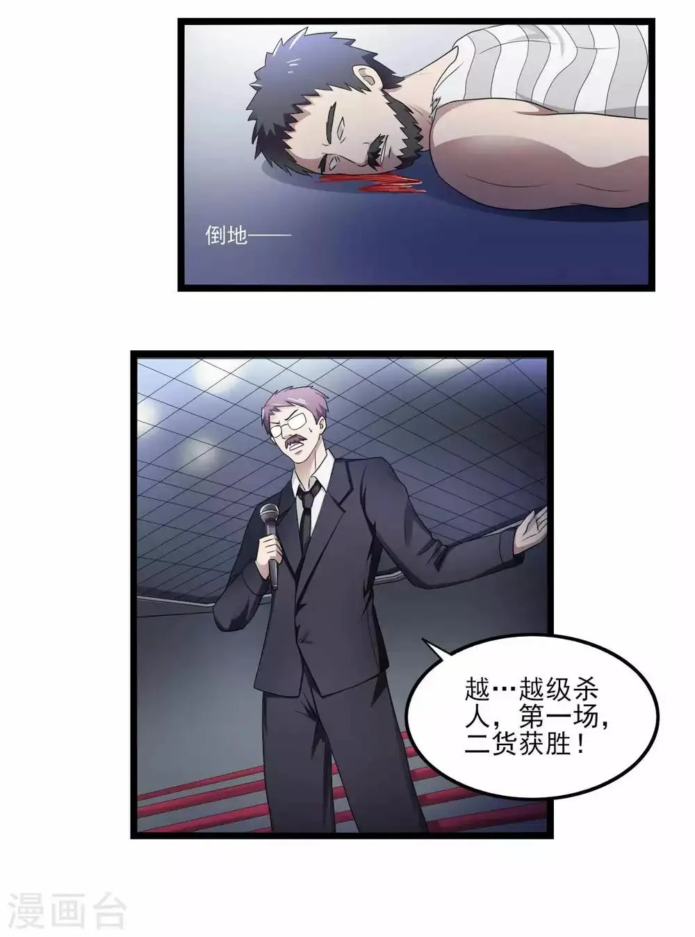 第79话 旗开得胜 第14页