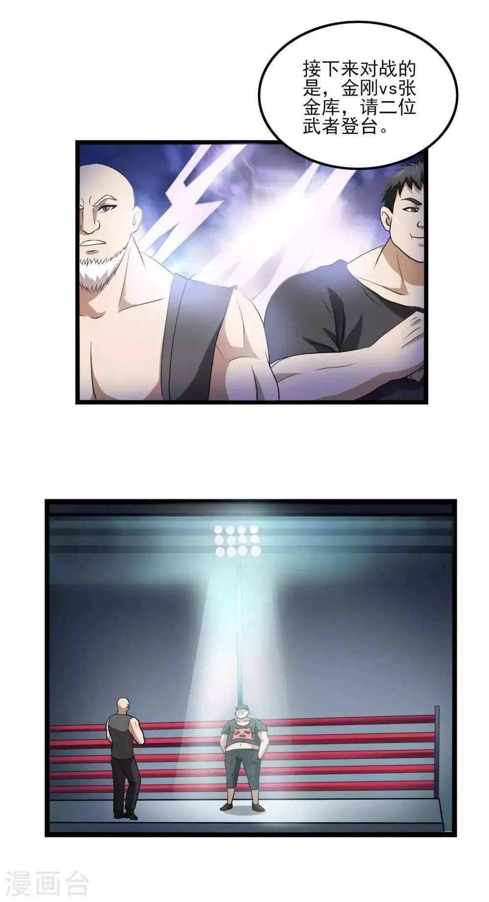 第79话 旗开得胜 第15页