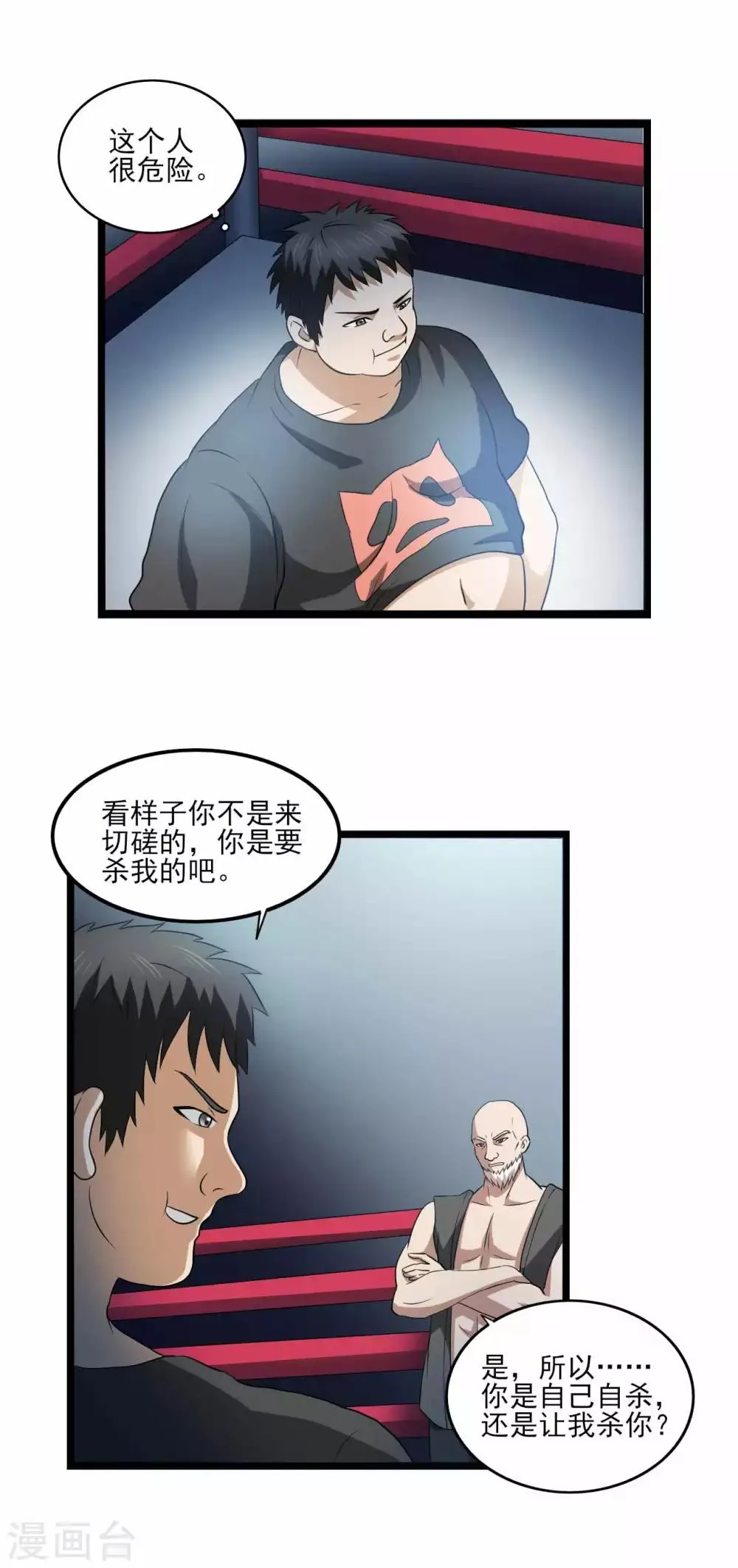 第79话 旗开得胜 第16页
