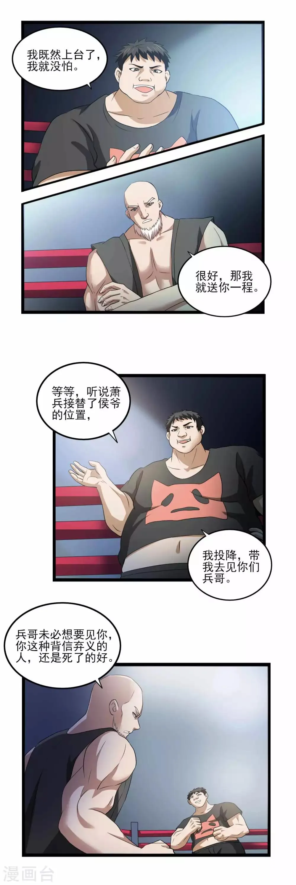 第79话 旗开得胜 第17页