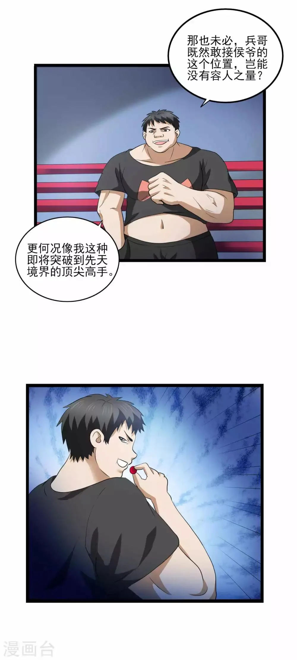 第79话 旗开得胜 第18页