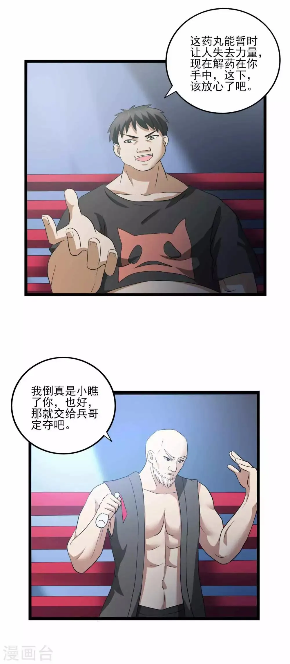 第79话 旗开得胜 第20页