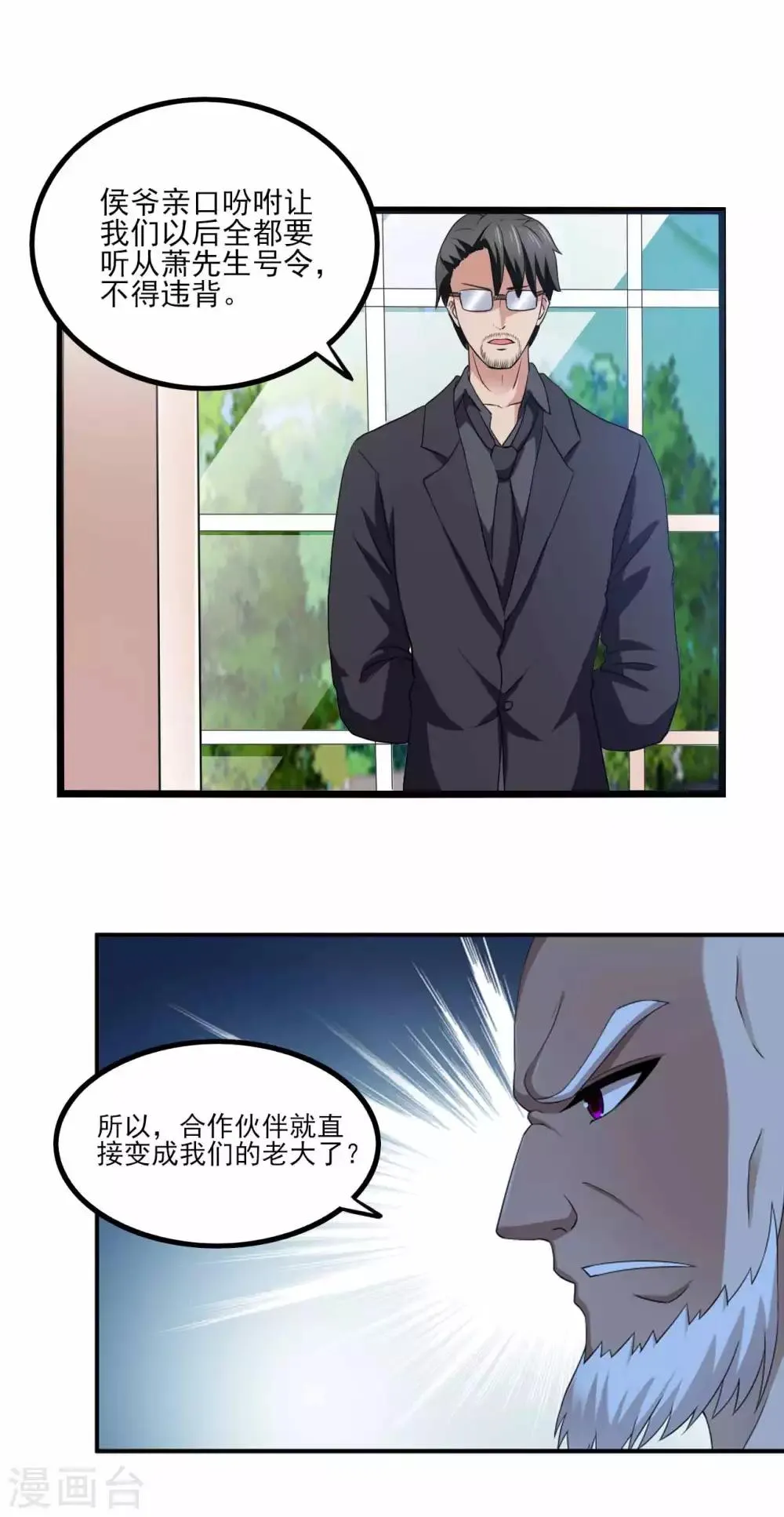 第78话 分工明确 第3页