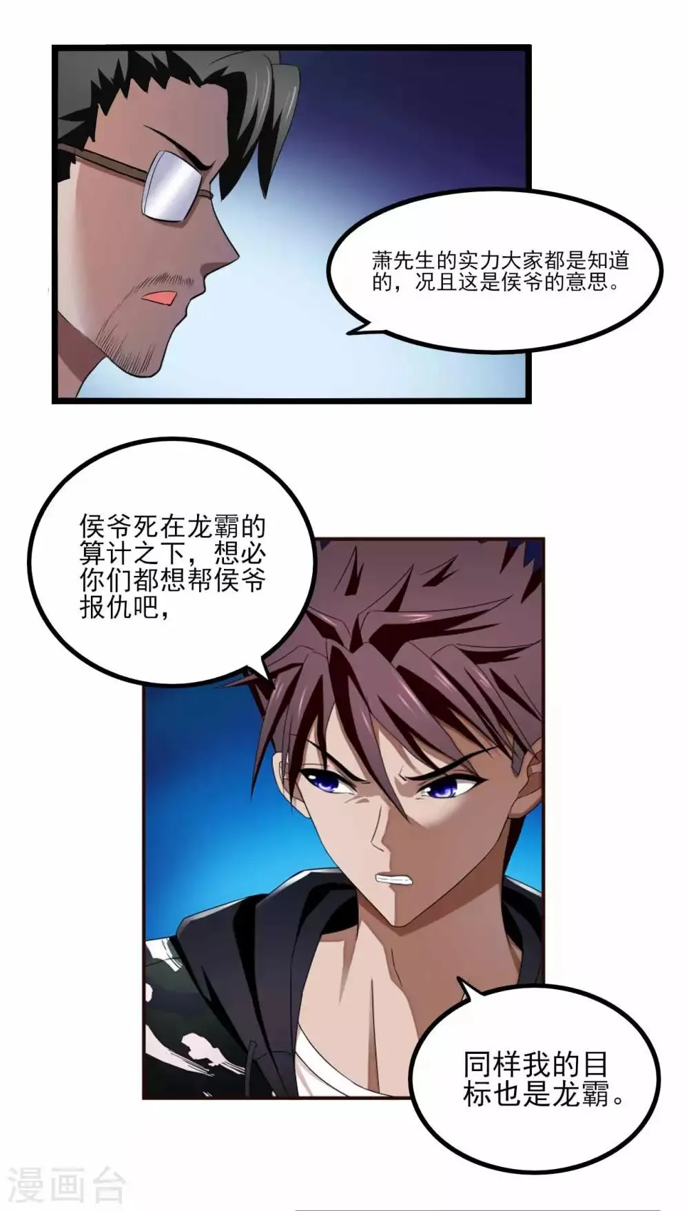第78话 分工明确 第4页