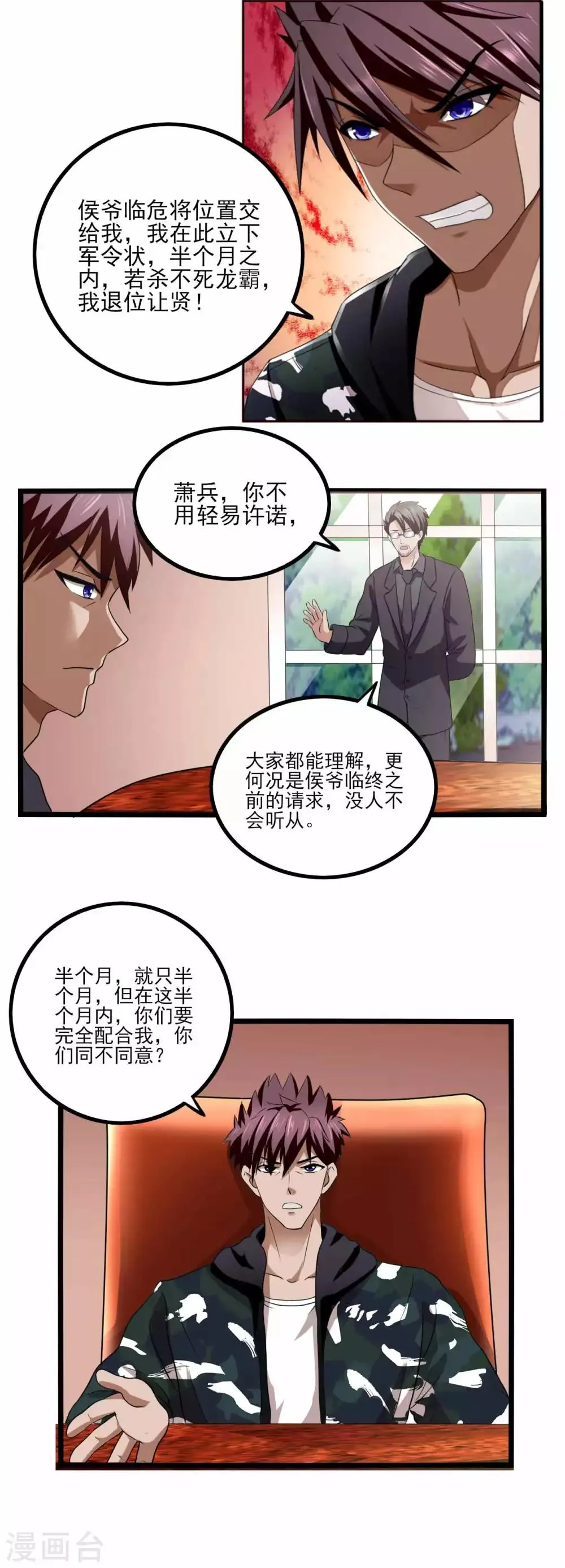 第78话 分工明确 第5页