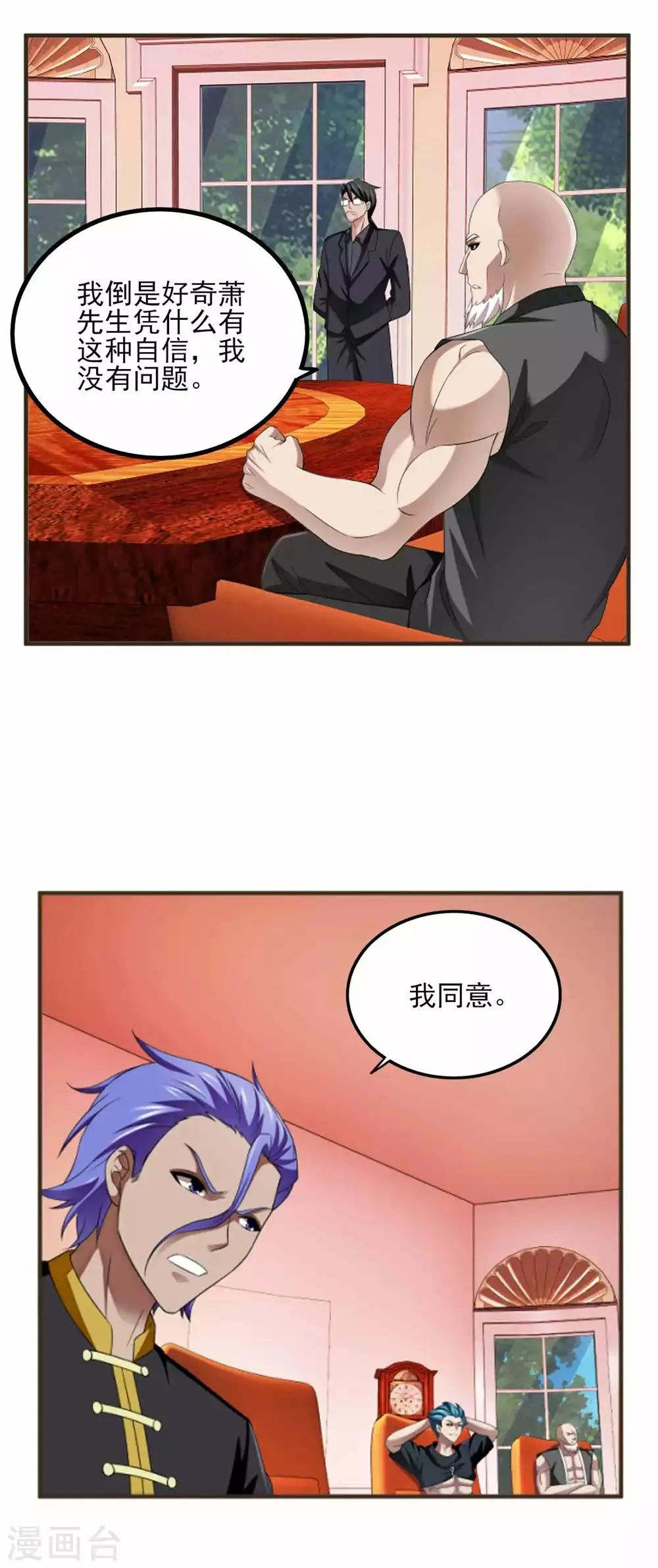 第78话 分工明确 第6页