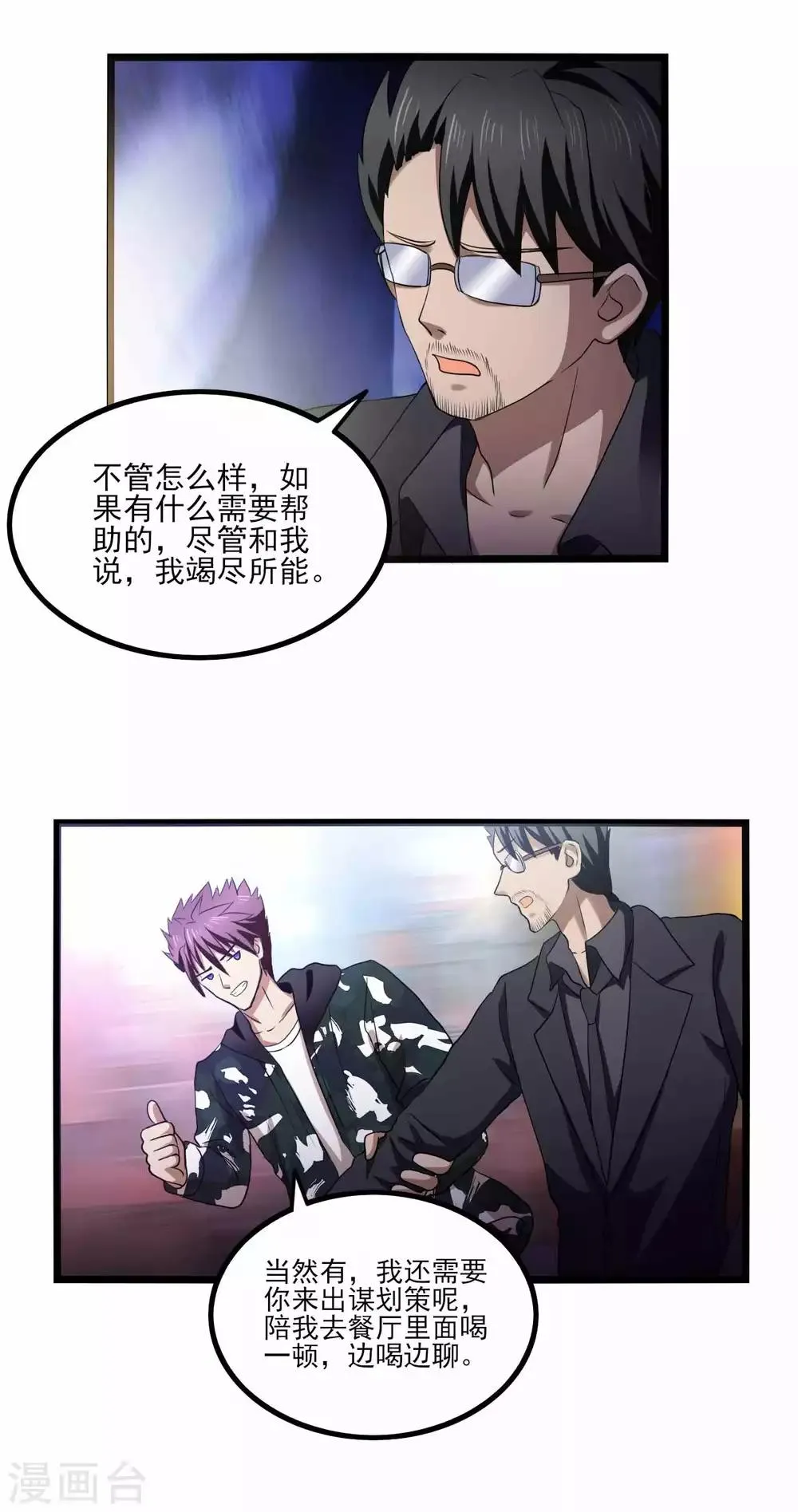 第78话 分工明确 第9页