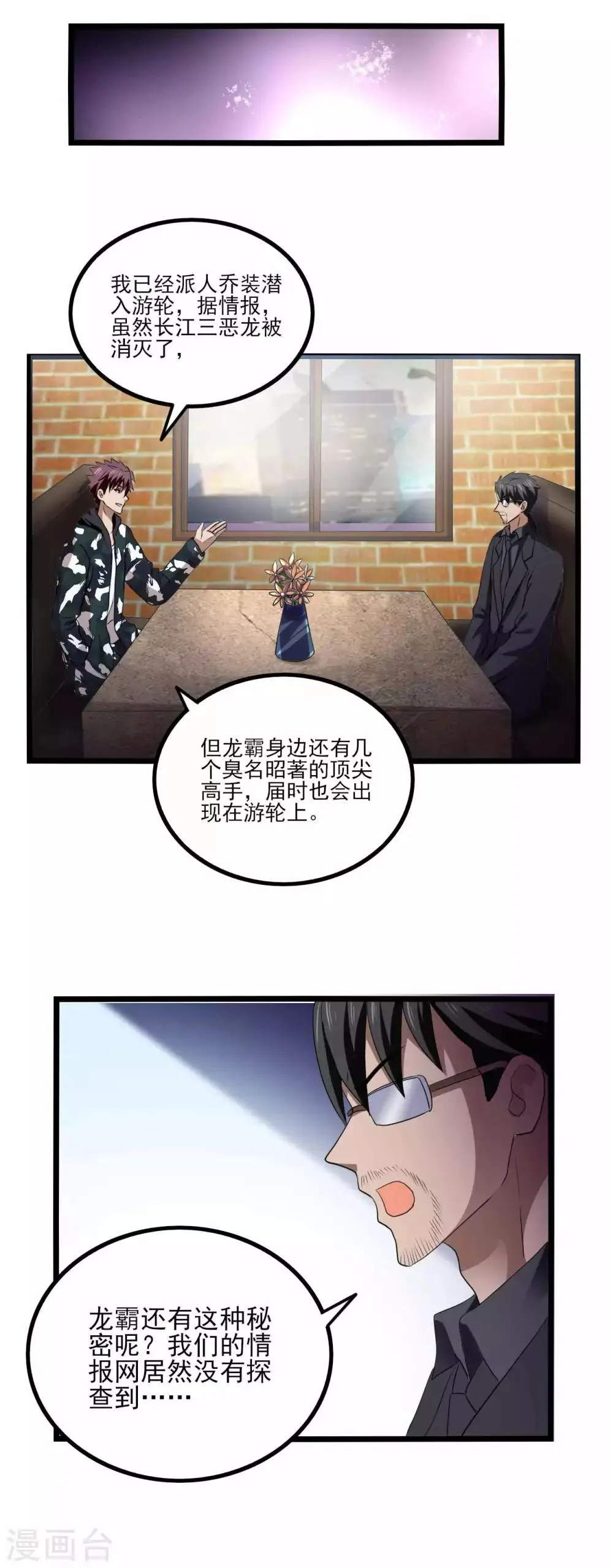 第78话 分工明确 第10页