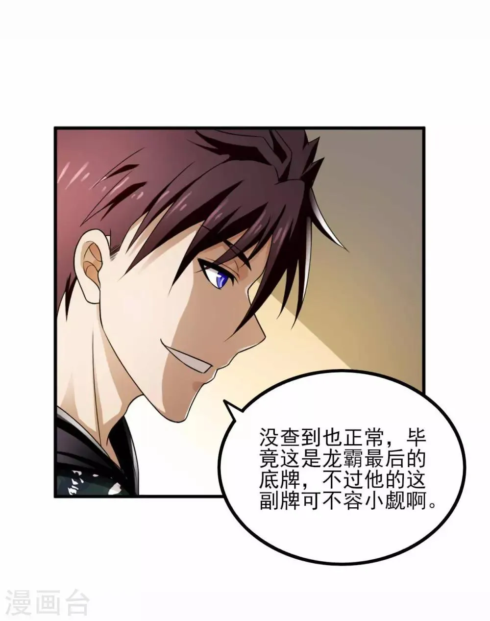 第78话 分工明确 第11页