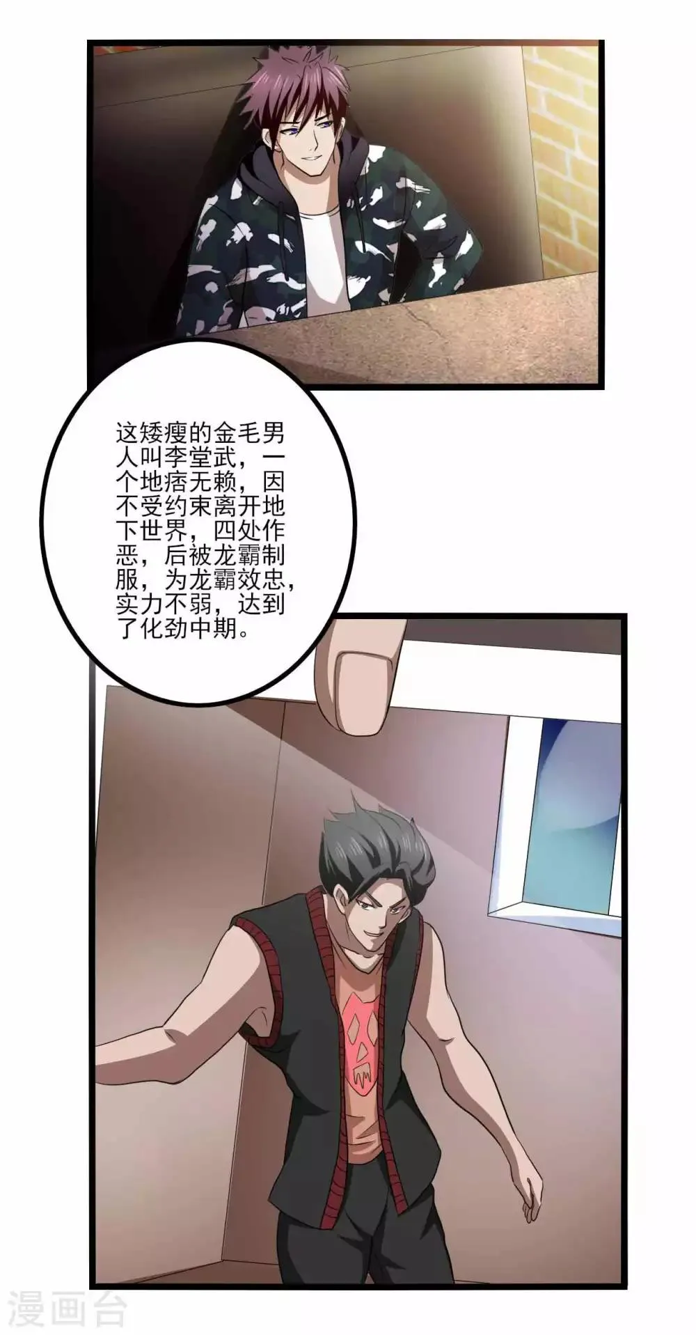 第78话 分工明确 第12页