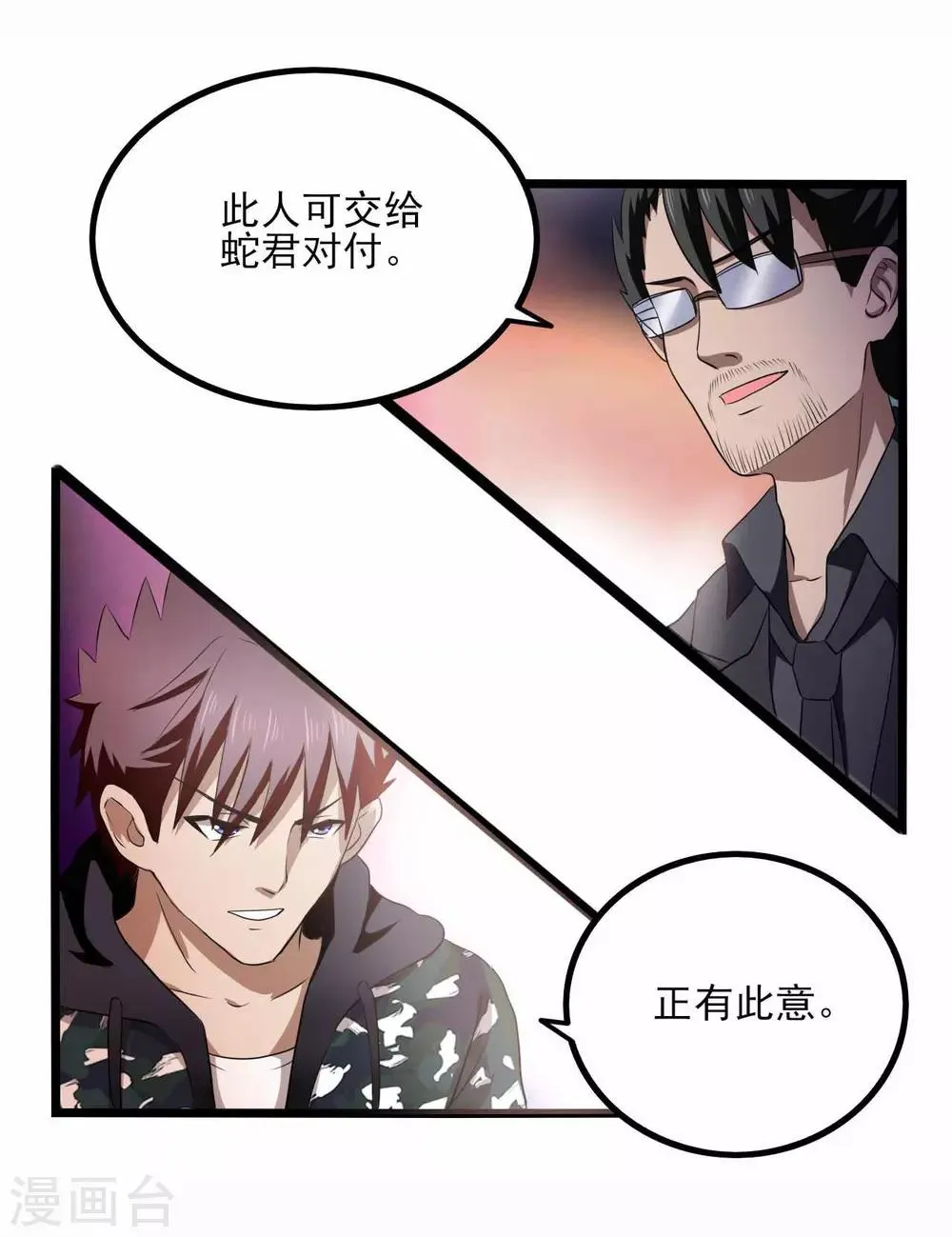 第78话 分工明确 第13页
