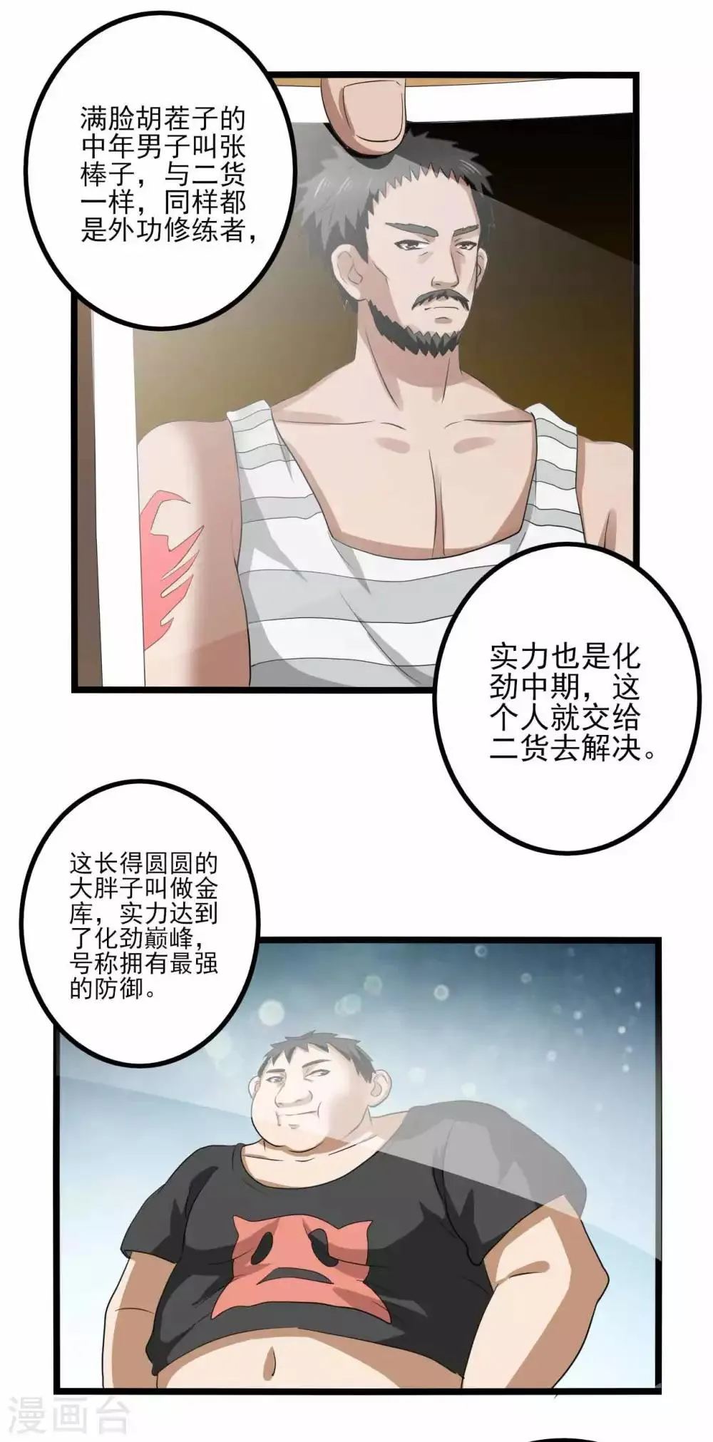 第78话 分工明确 第14页