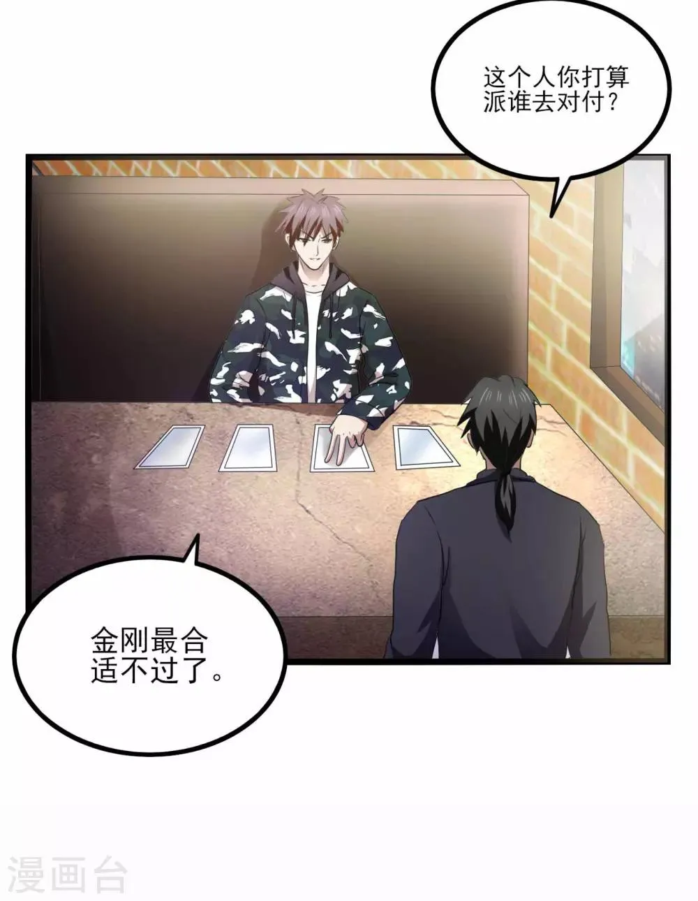 第78话 分工明确 第15页