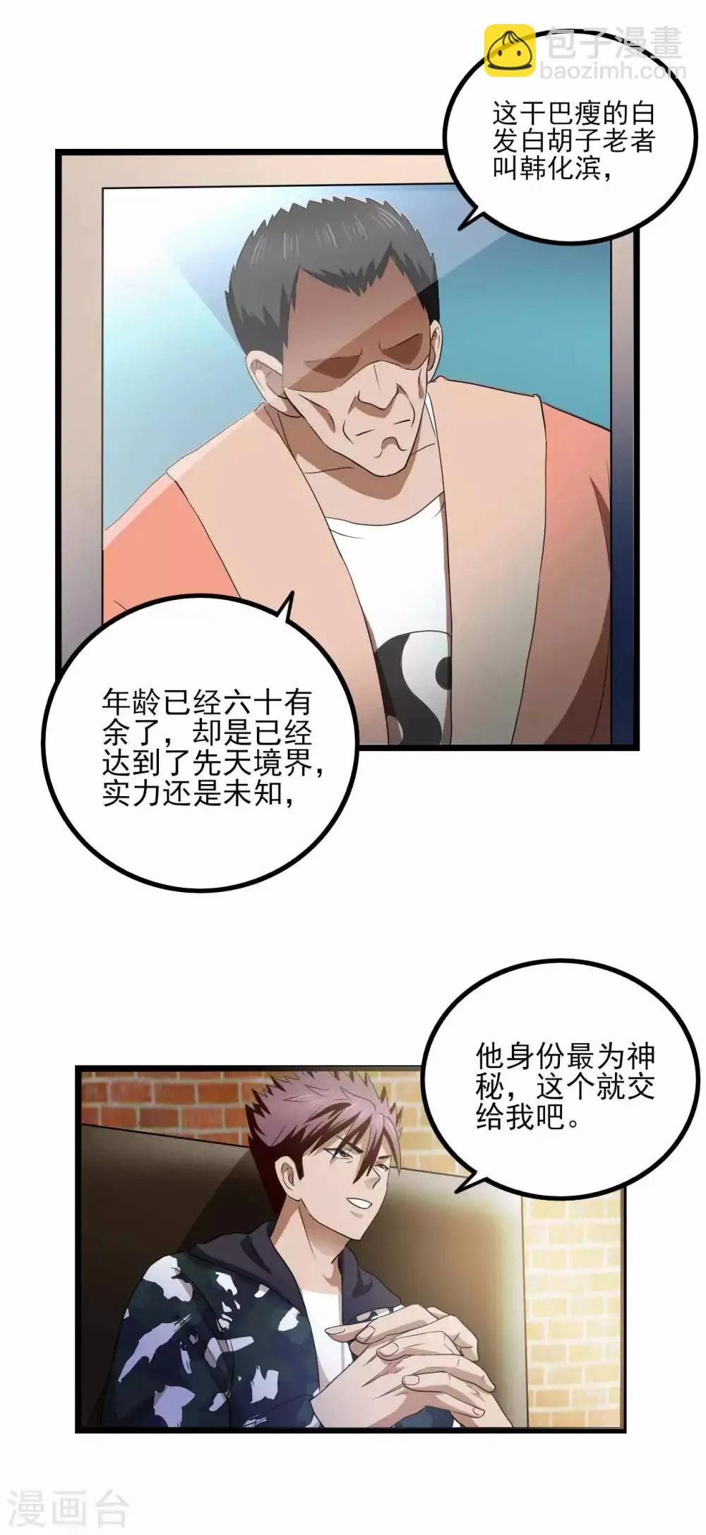 第78话 分工明确 第16页