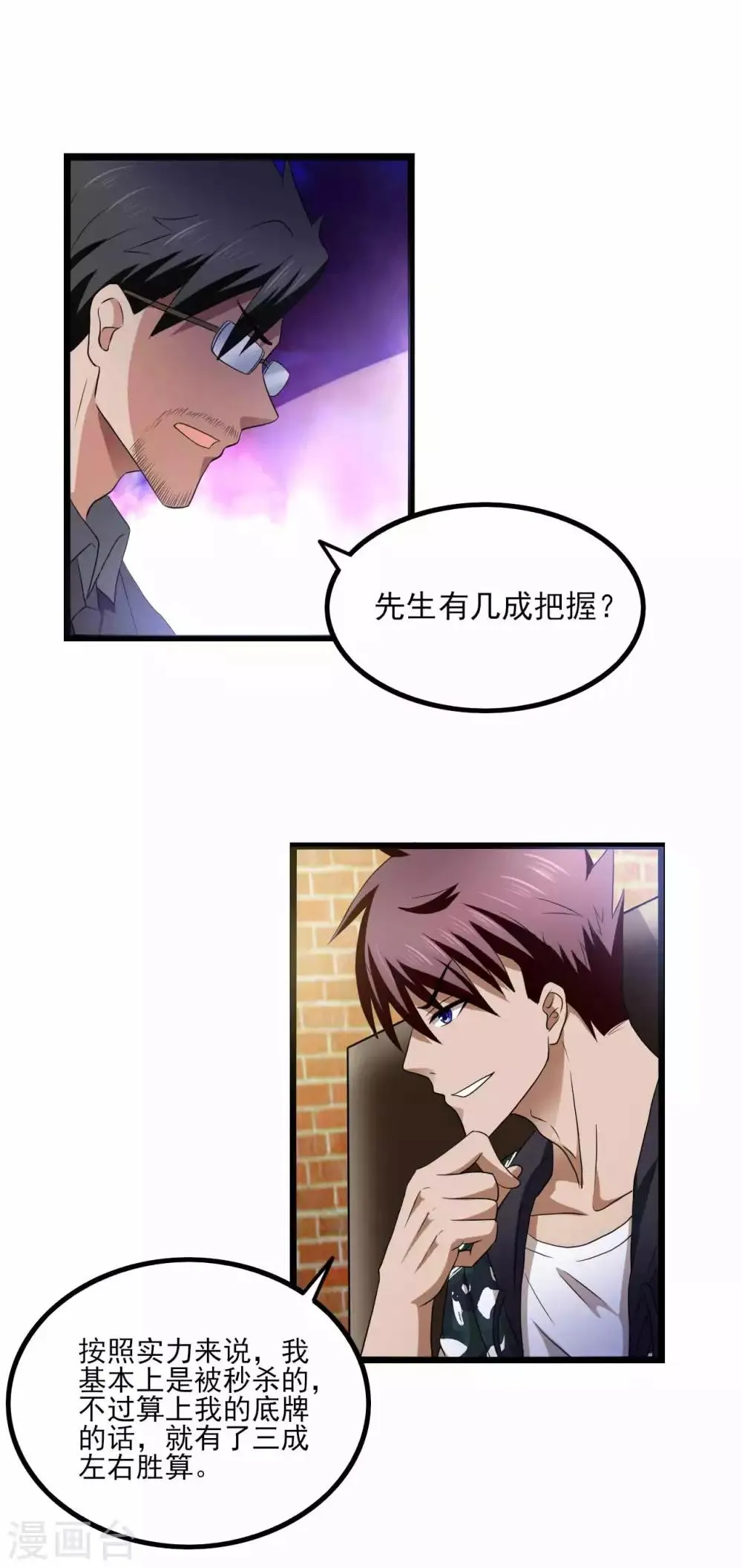 第78话 分工明确 第17页