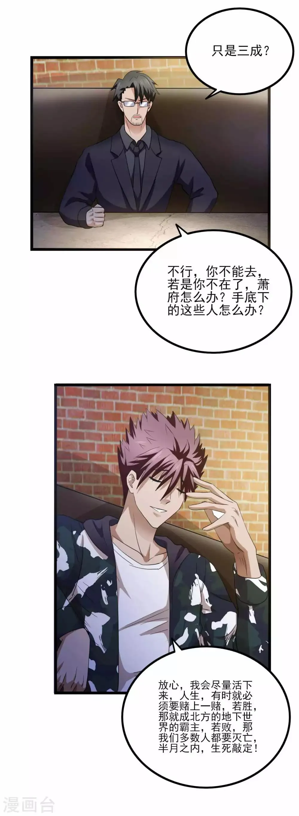 第78话 分工明确 第18页
