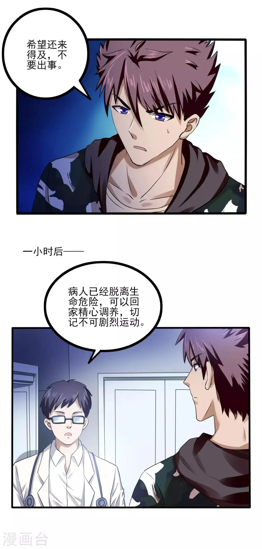 第77话 侯爷之死 第3页