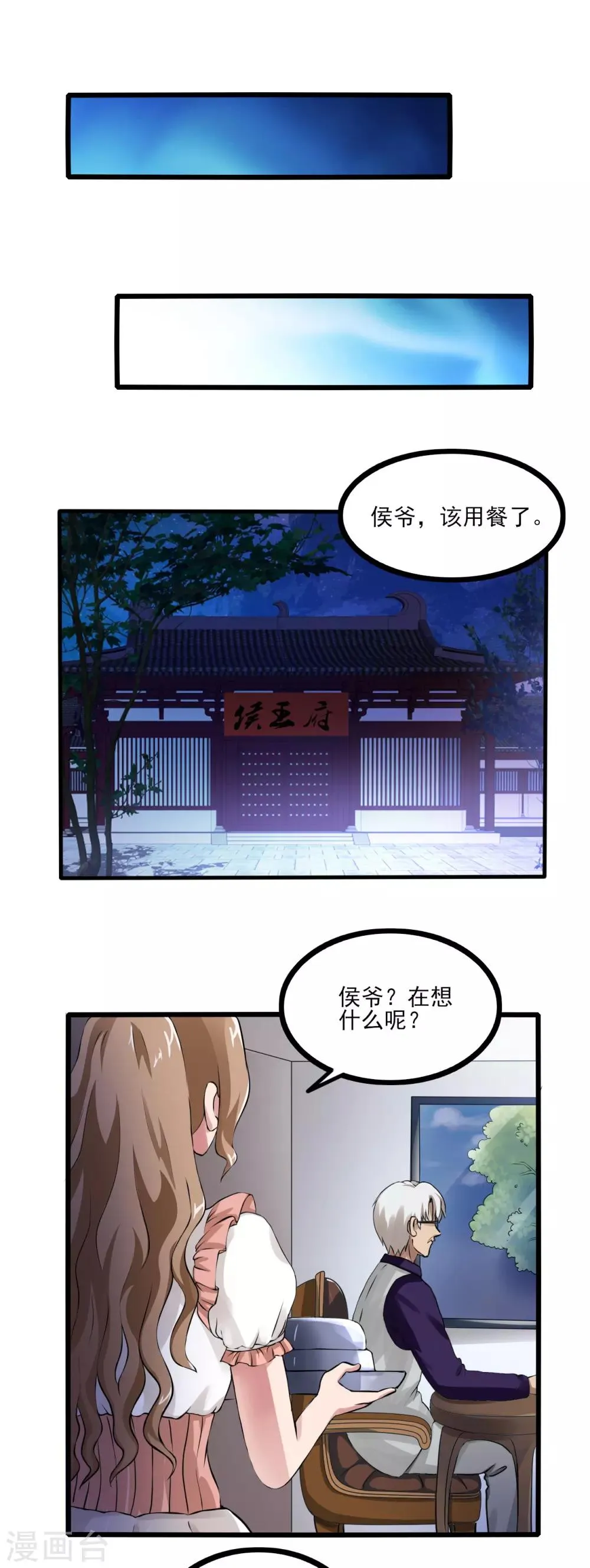 第77话 侯爷之死 第4页