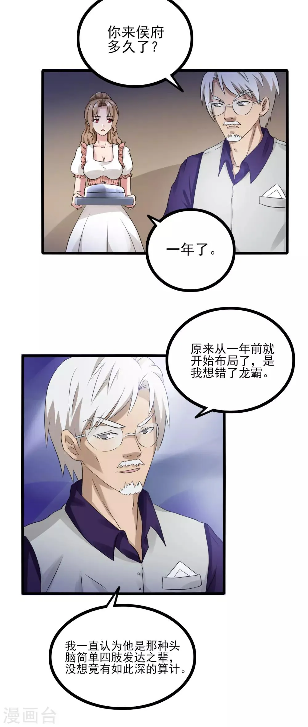 第77话 侯爷之死 第5页