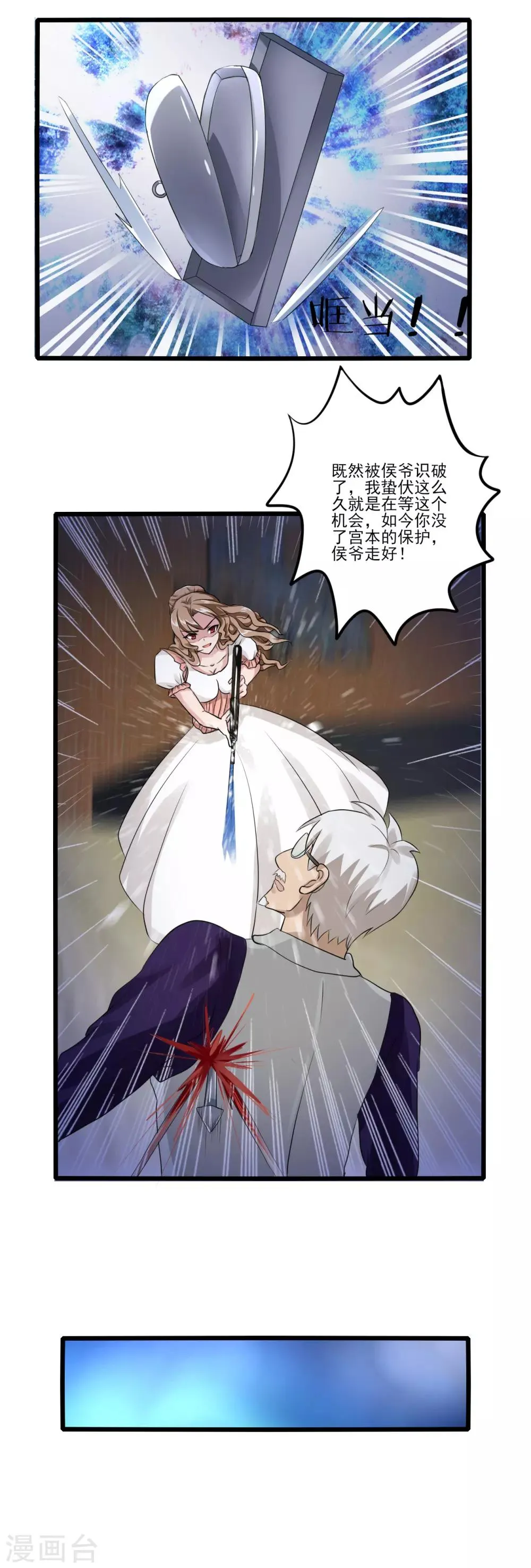 第77话 侯爷之死 第6页