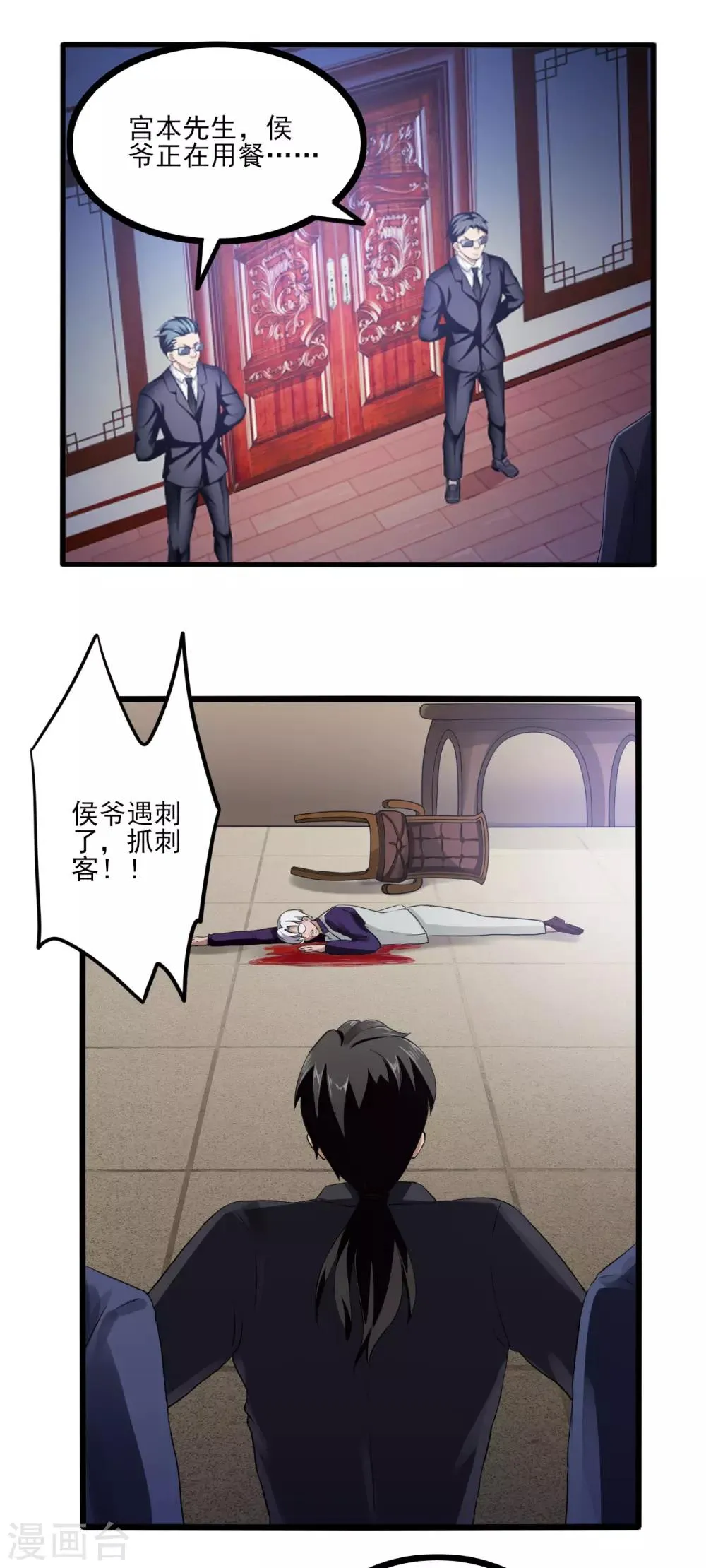 第77话 侯爷之死 第7页