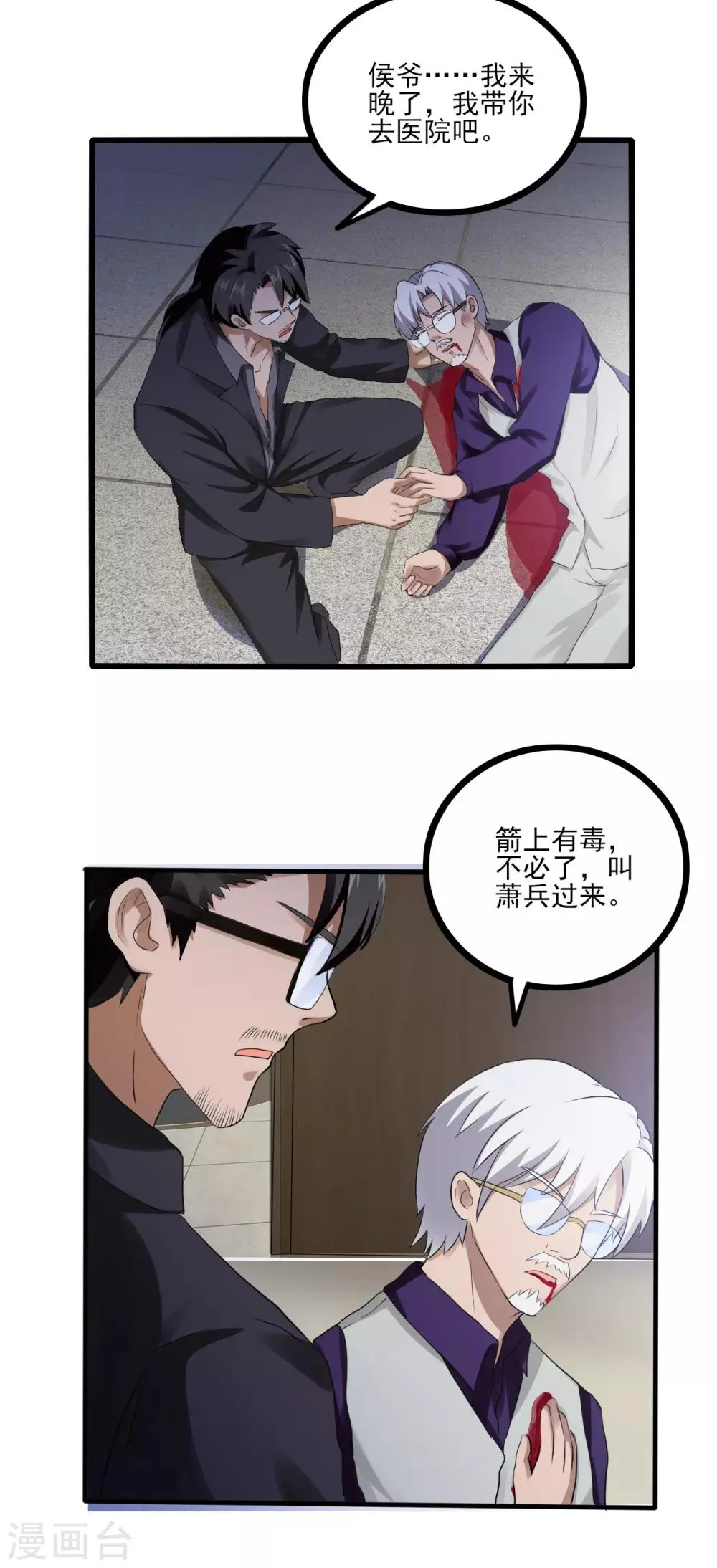 第77话 侯爷之死 第8页