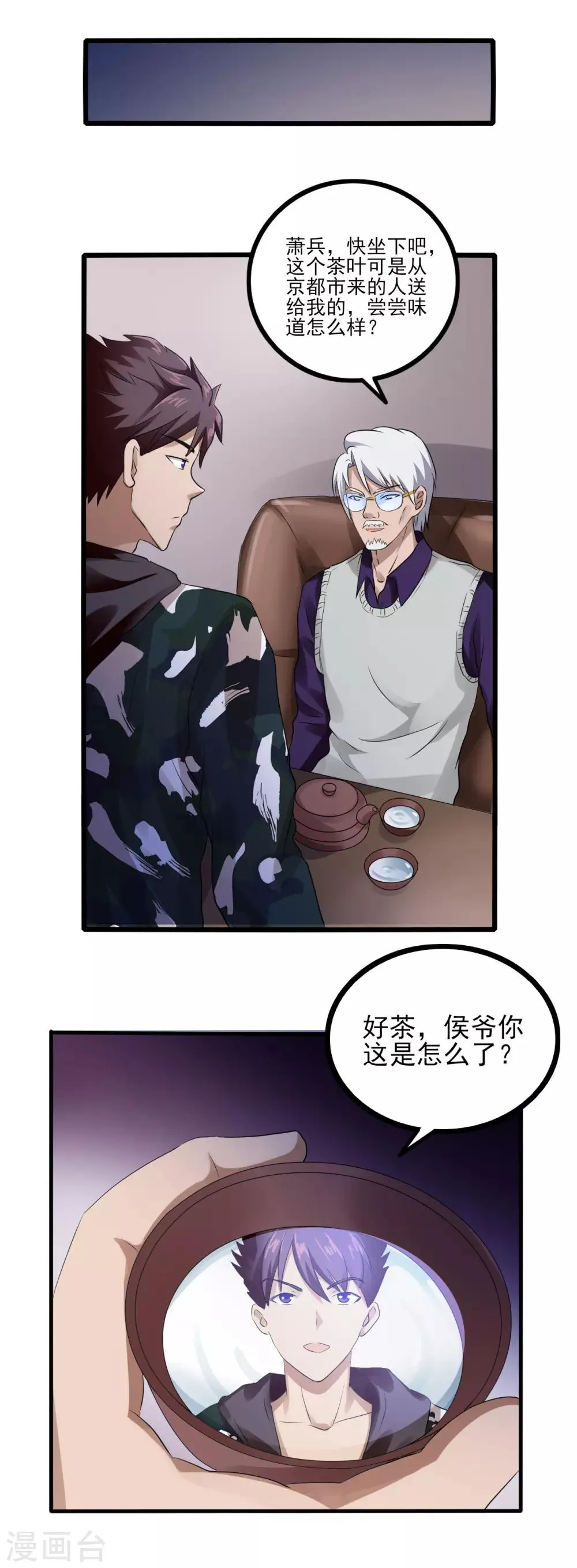 第77话 侯爷之死 第9页