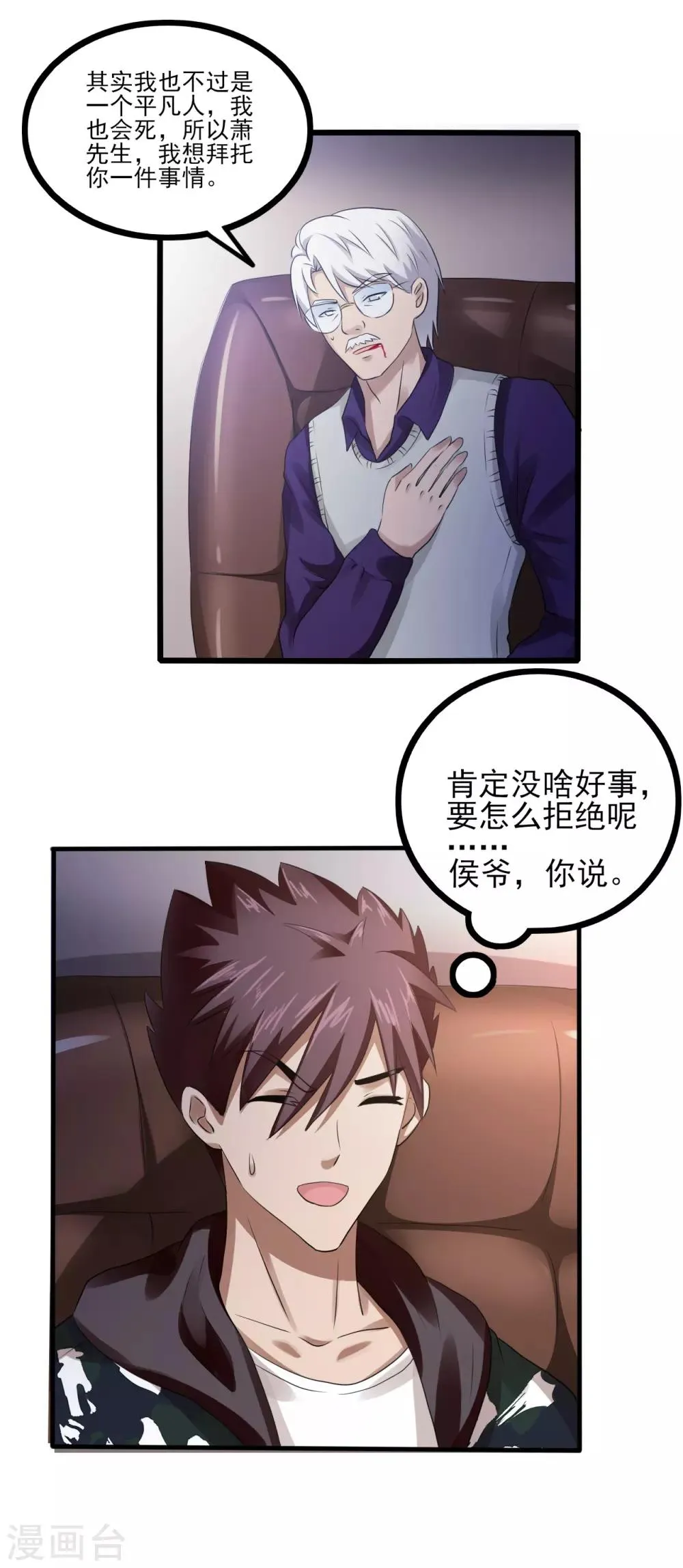 第77话 侯爷之死 第10页