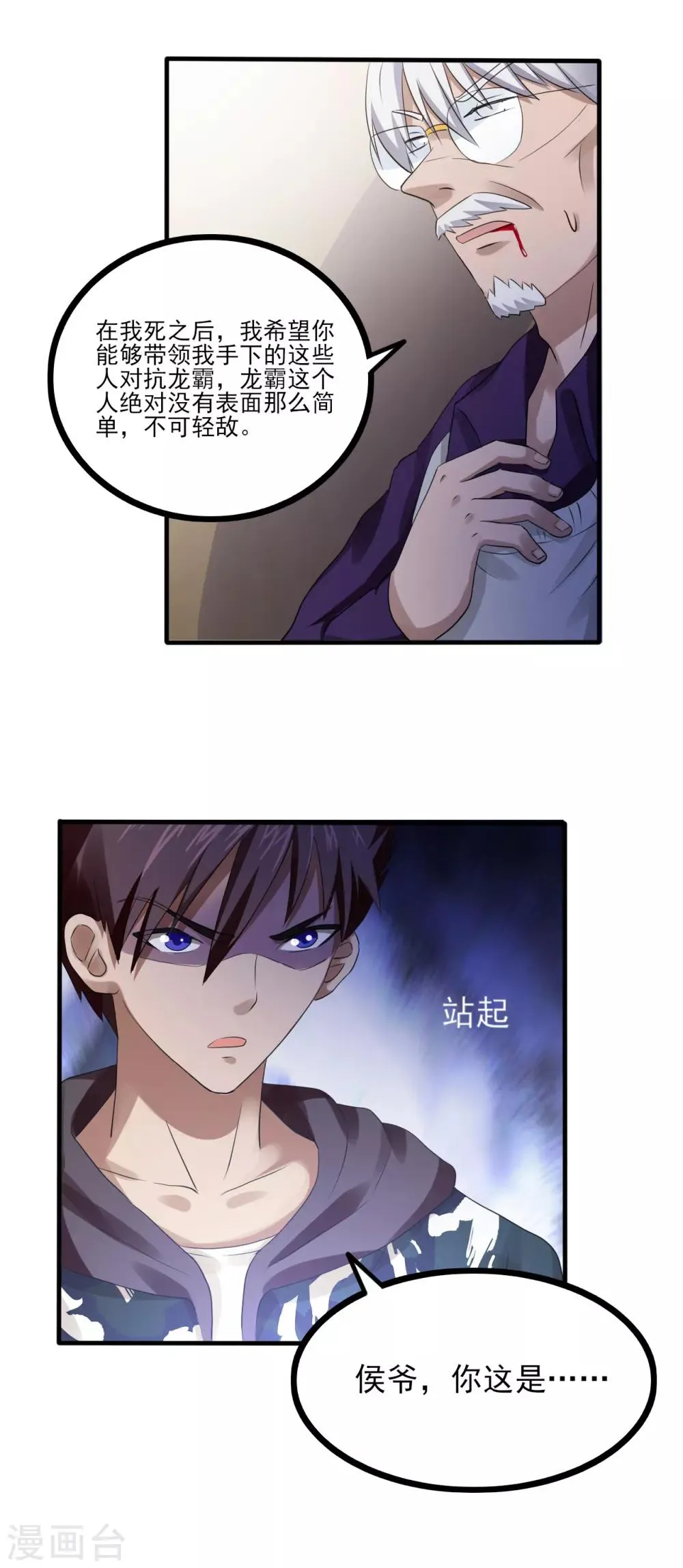 第77话 侯爷之死 第11页