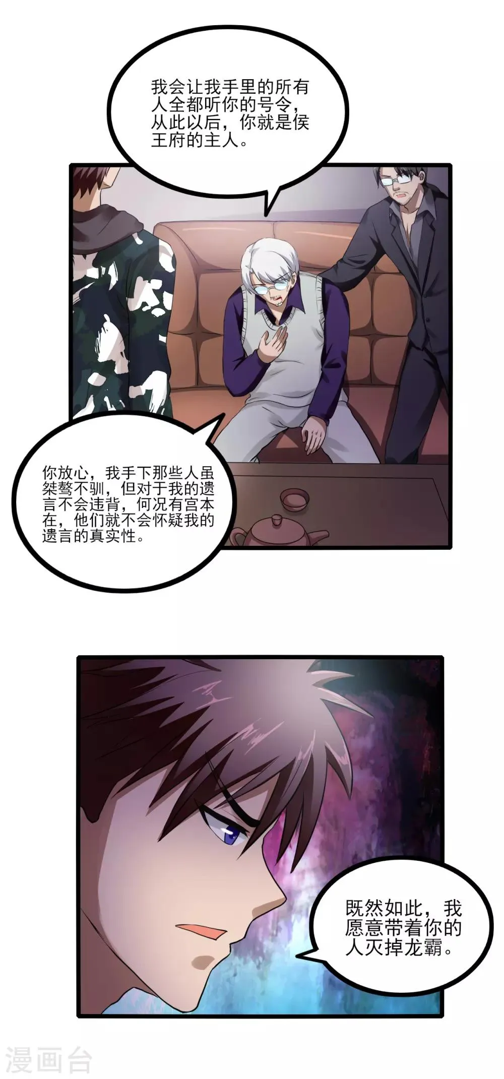 第77话 侯爷之死 第12页