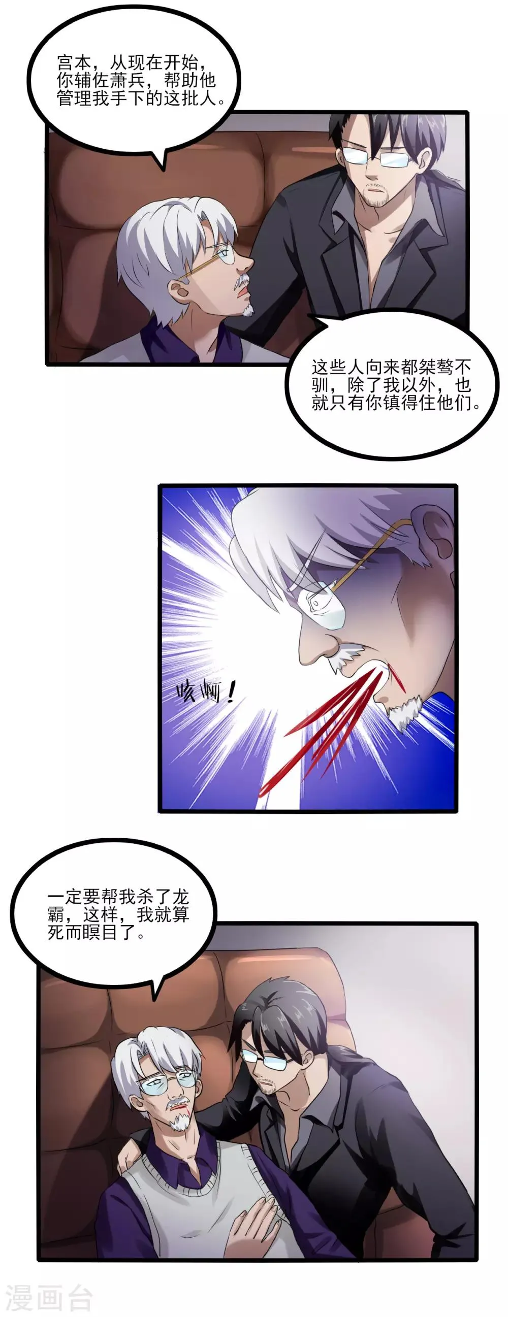 第77话 侯爷之死 第13页
