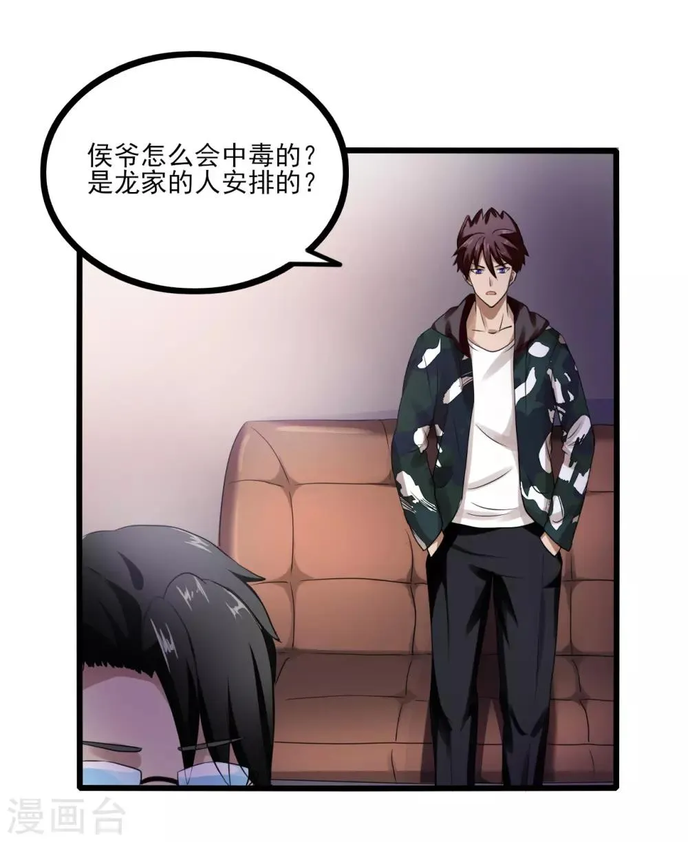 第77话 侯爷之死 第14页