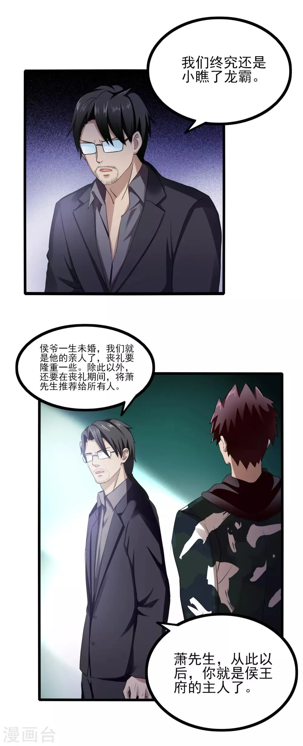 第77话 侯爷之死 第15页
