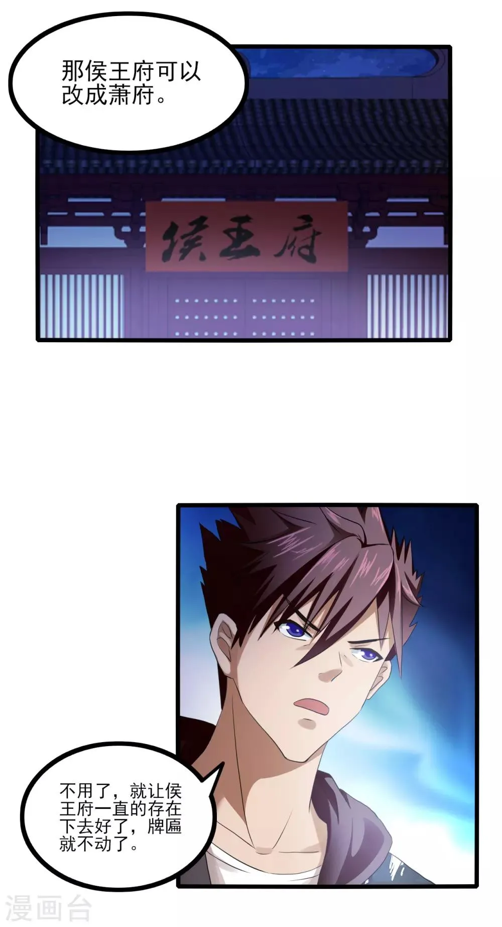 第77话 侯爷之死 第16页