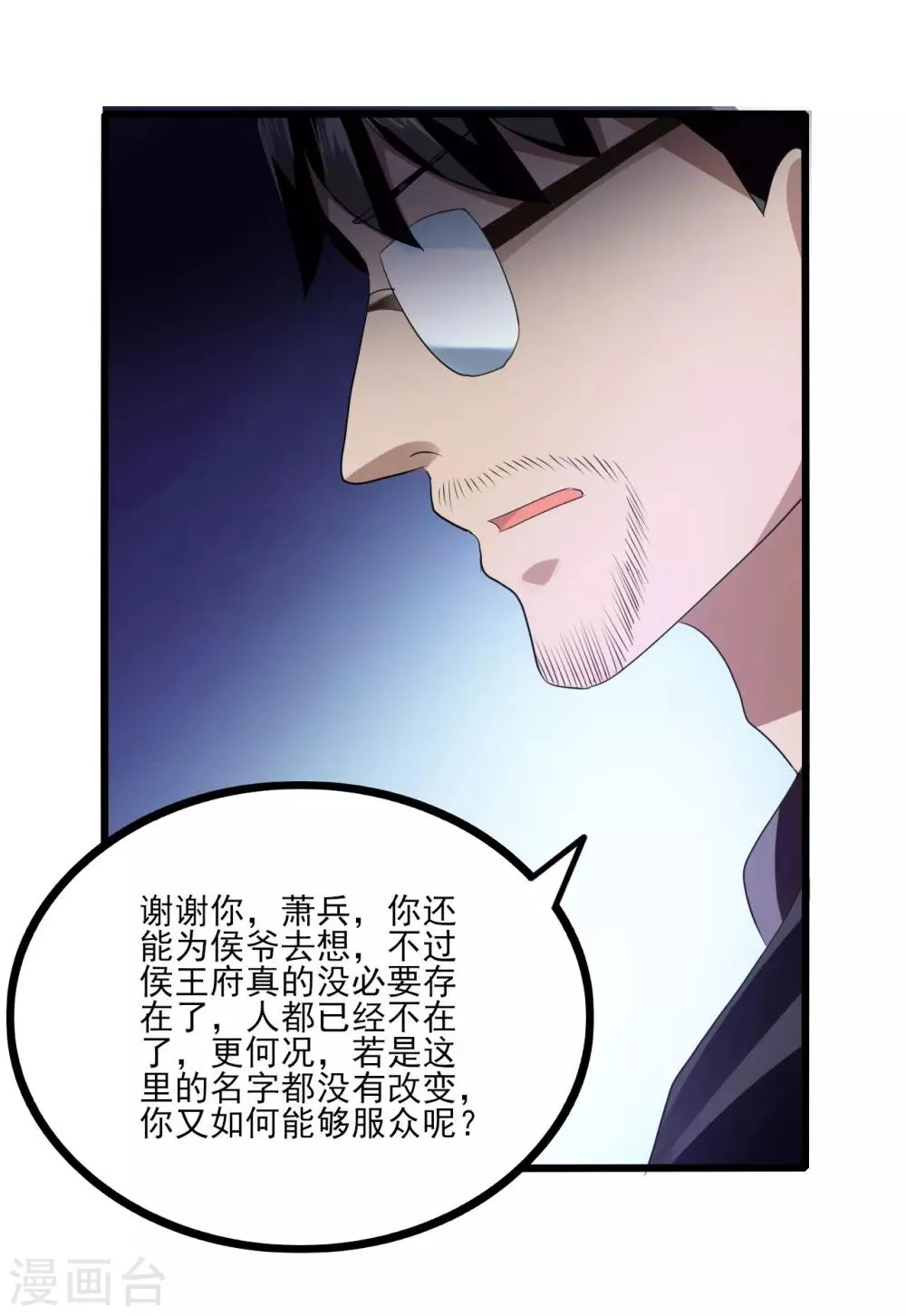 第77话 侯爷之死 第17页
