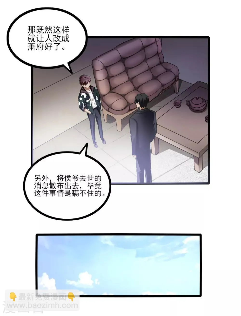 第77话 侯爷之死 第18页