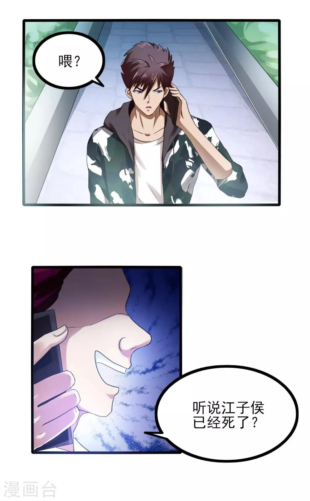 第77话 侯爷之死 第20页