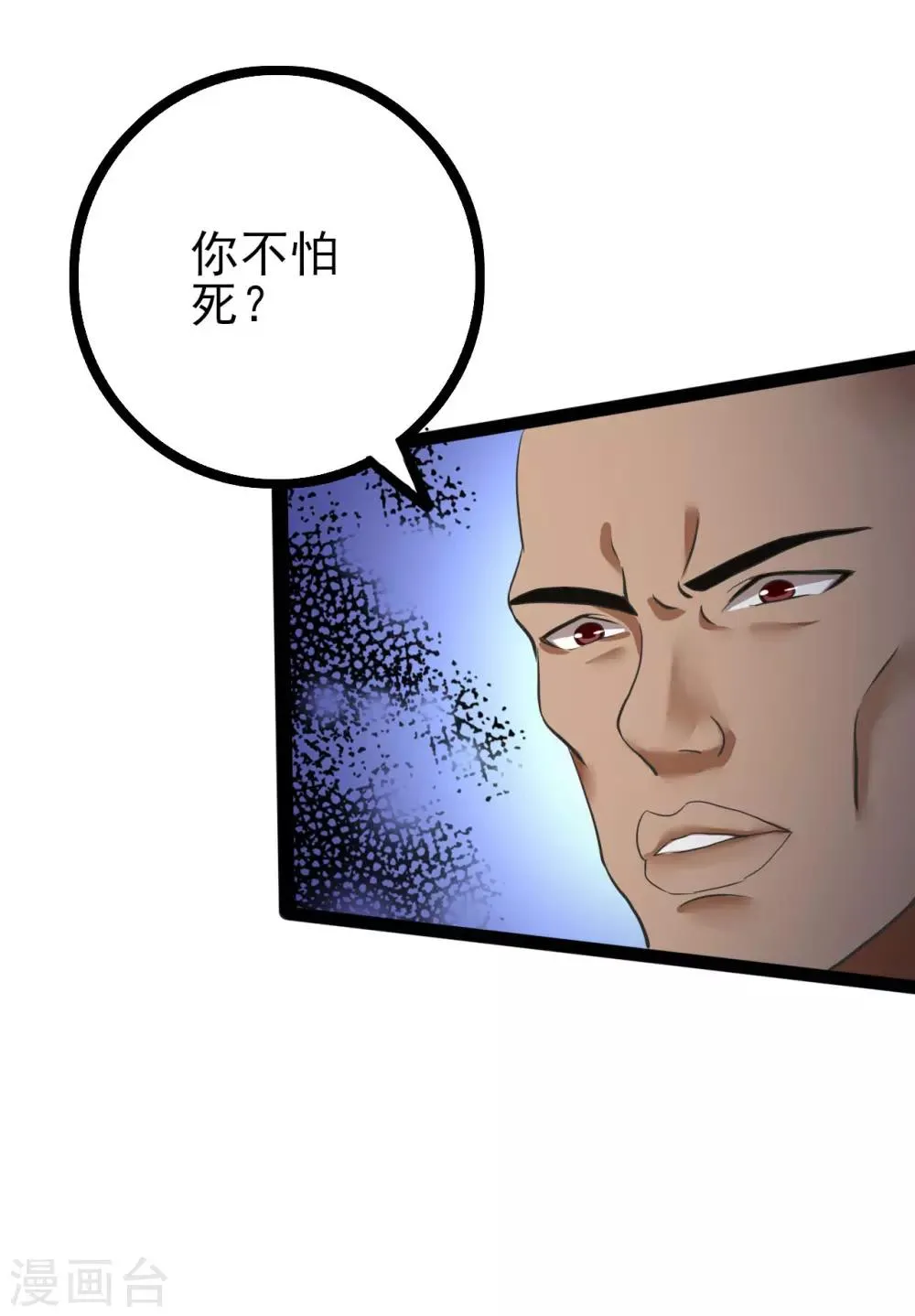 第76话 高飞的实力 第2页